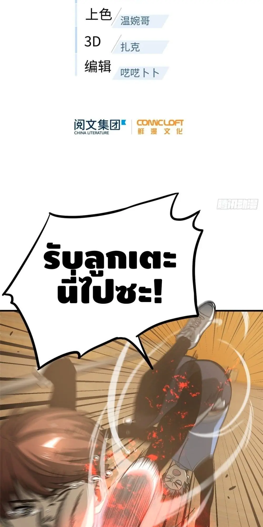 [ชนจีน] ระบบจอมยุทธ์สุดโกงแห่งโลกคู่ขนาน - Global Martial Arts ตอนที่ 73 หน้า 18