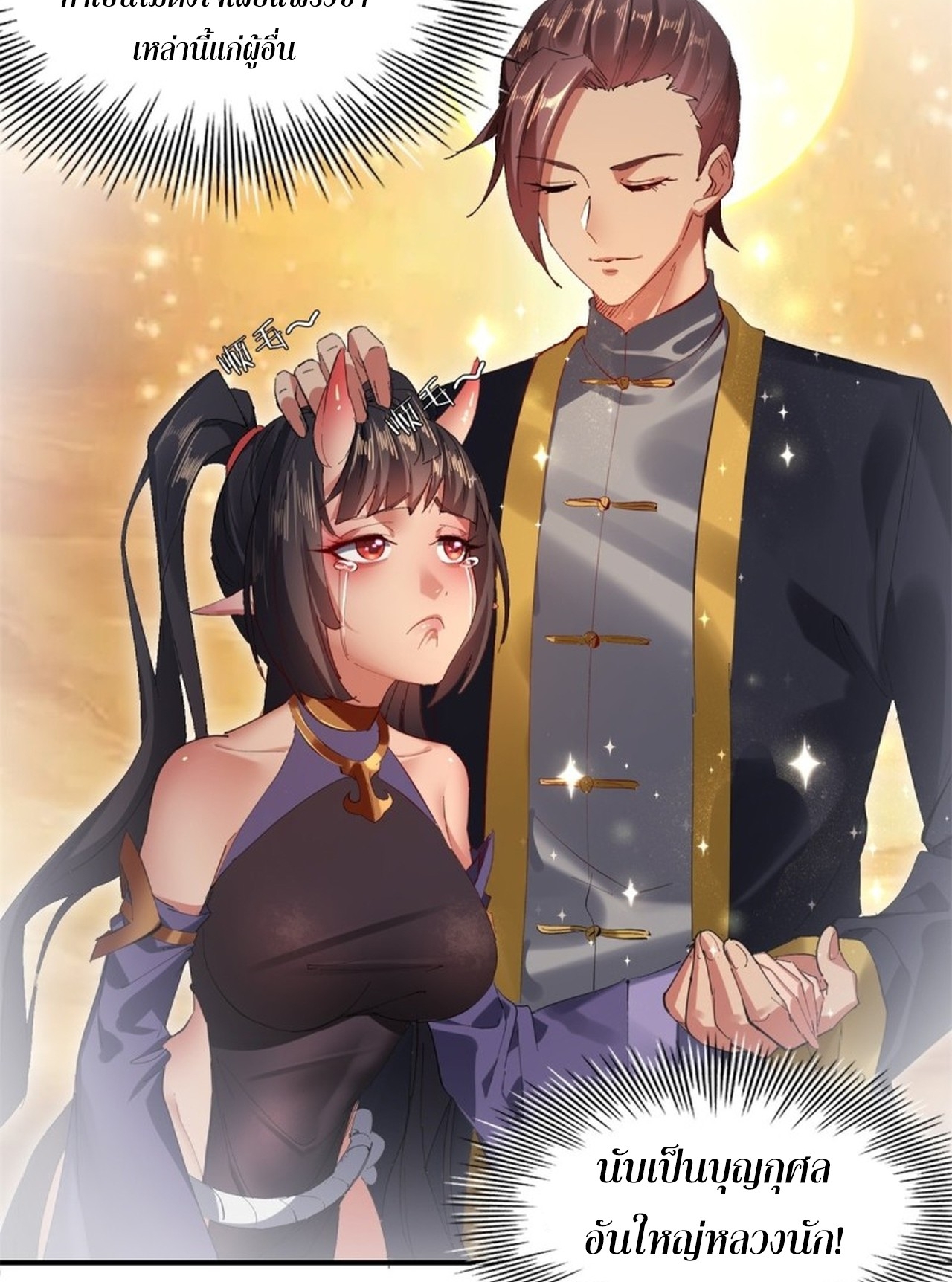 อยู่ๆก็มีลูกสาวบุญธรรมเป็นจอมมารซะงั้น ตอนที่ 7 หน้า 83