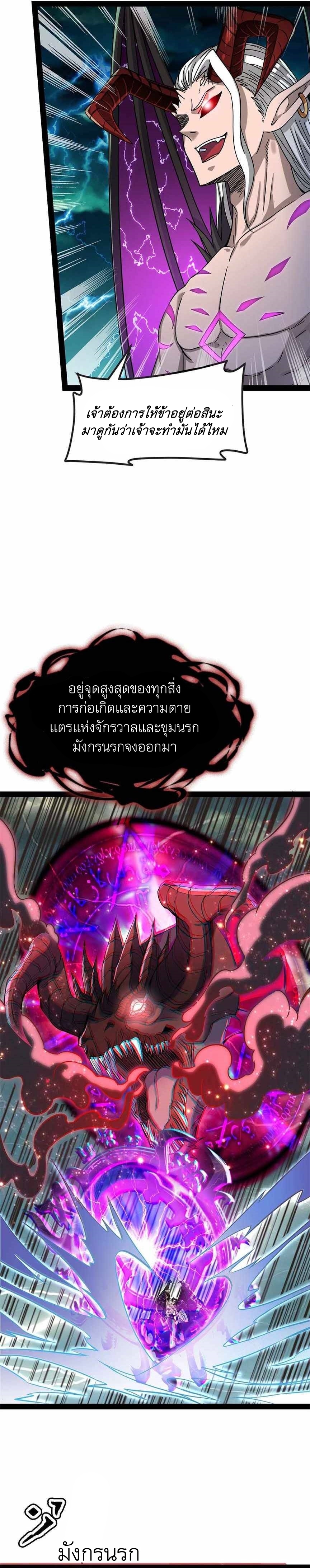 I Am The King | ระเบิดสวรรค์ ตอนที่ 35 หน้า 4