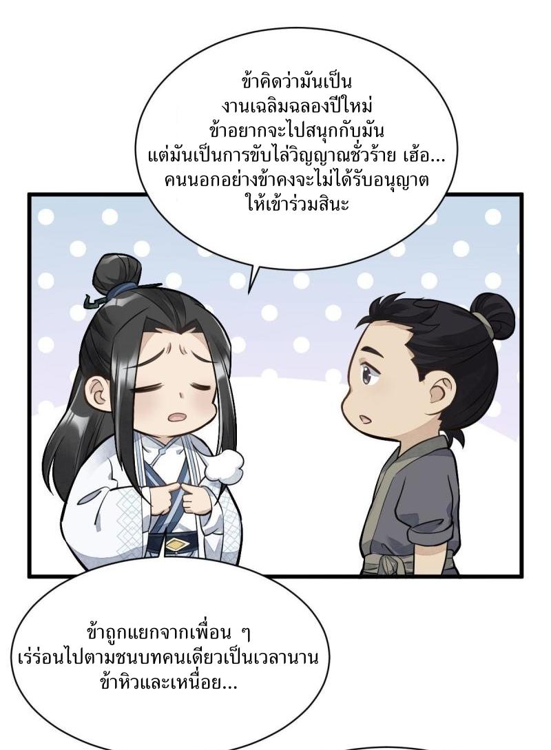 Lan Ke Qi Yuan ตอนที่ 180 หน้า 10