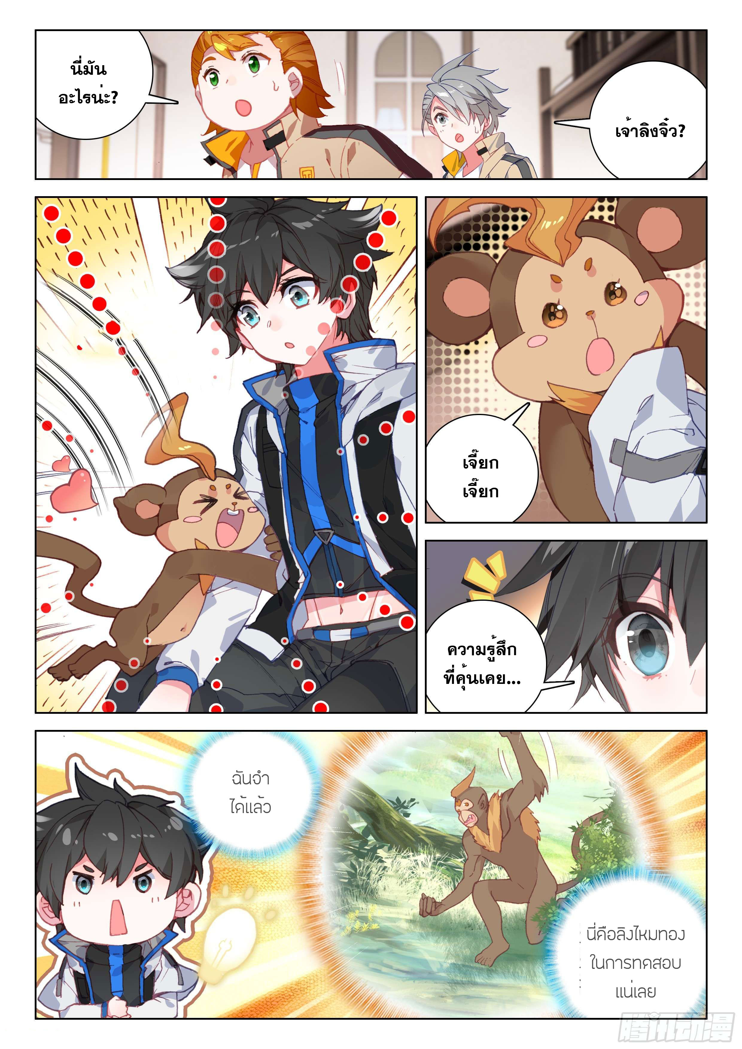 Soul Land IV – The Ultimate Combat มหาศึกการต่อสู้ ตอนที่ 29 หน้า 17