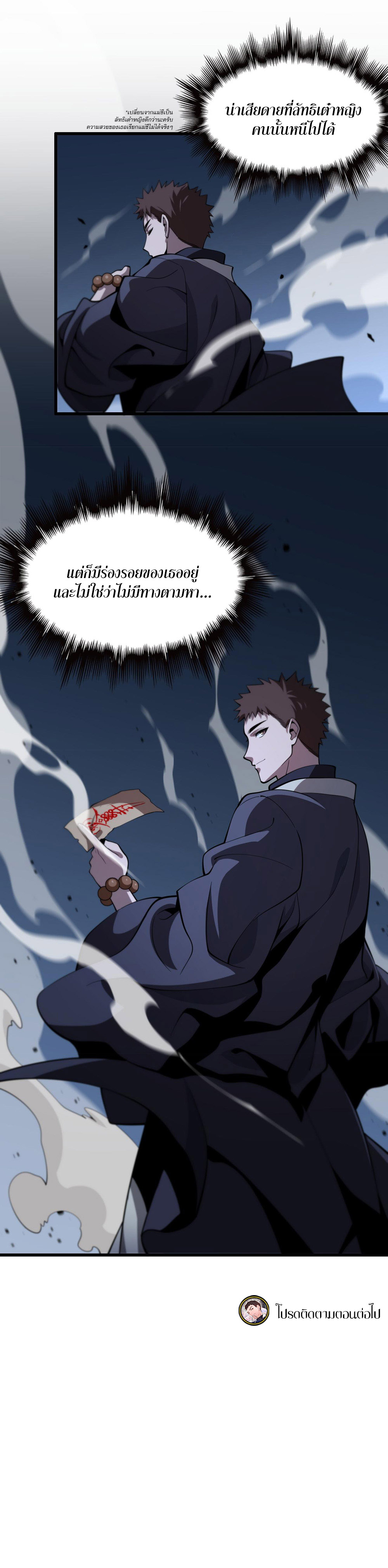 The Grand Master came down from the mountain ตอนที่ 27 หน้า 26