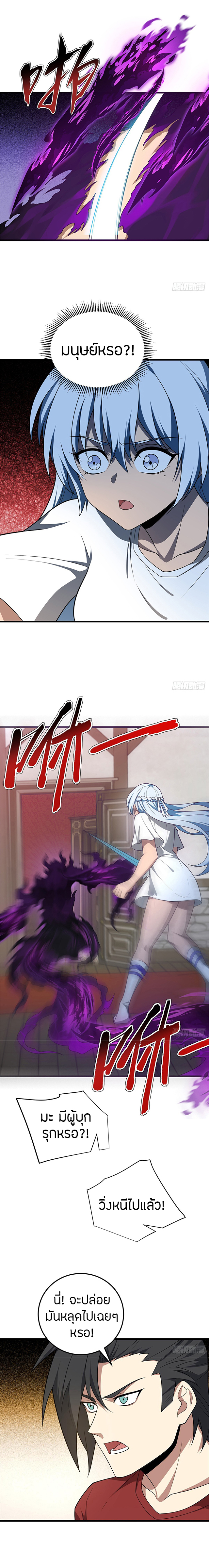 การกลับชาติมาเกิดของมังกร ตอนที่ 99 หน้า 9