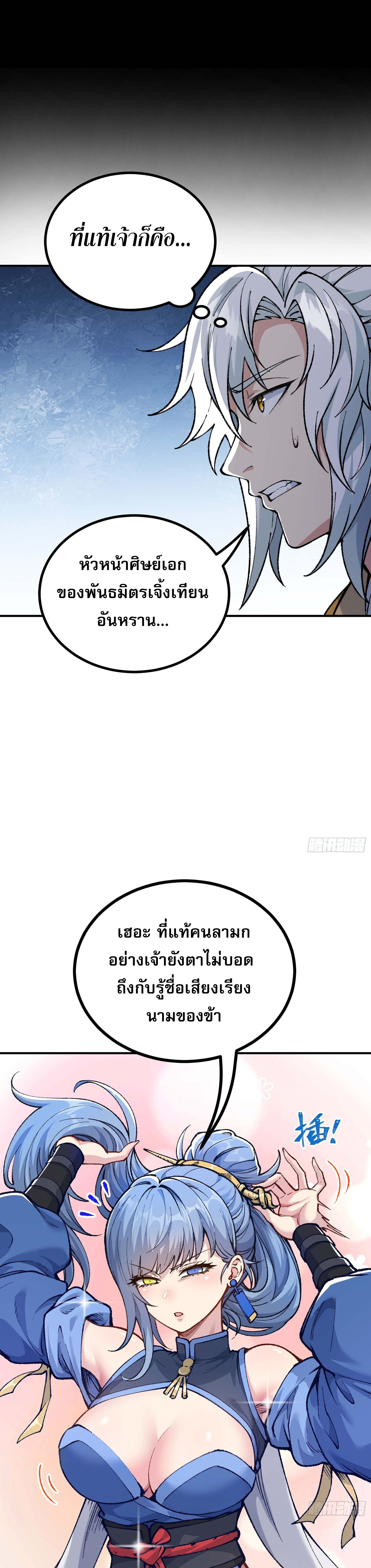 เทพนักเล่นเกมแบบฉันต้องมาติดอยู่ในโลกเกมเซียนหายนะ ตอนที่ 5 หน้า 13