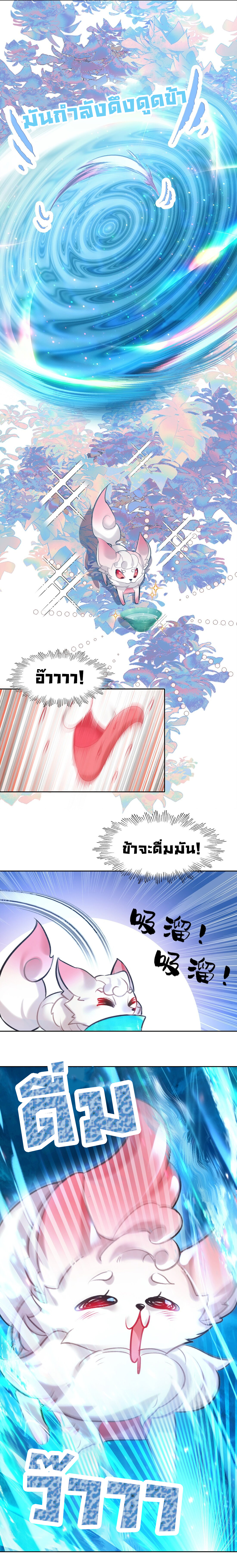 แท้จริงแล้วข้าคือปรมาจารย์ไร้เทียมทาน? ตอนที่ 6 หน้า 9