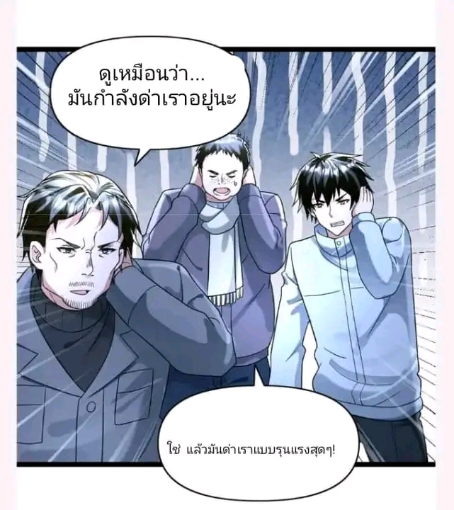 ฉันมีเซฟเฮาว์ในวันโลกาวินาศ ตอนที่ 151 หน้า 10