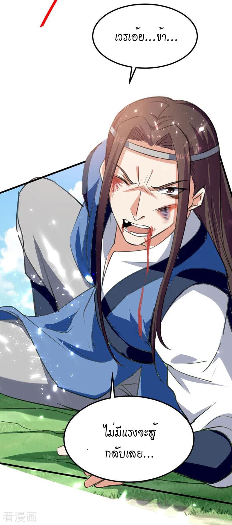 Peerless Martial Spirit ตอนที่ 53 หน้า 28