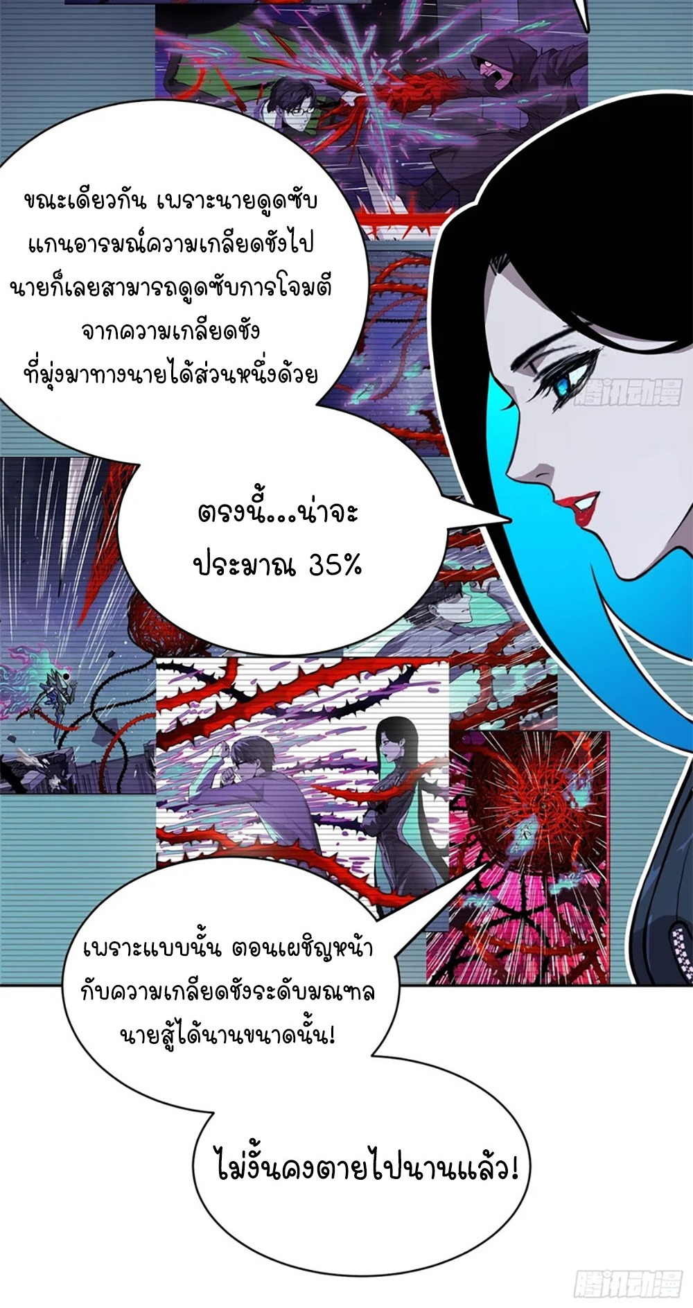 [Emo] Mood Disorder | โรคอารมณ์ คนคลั่งแดนวิปลาส ตอนที่ 45 หน้า 30