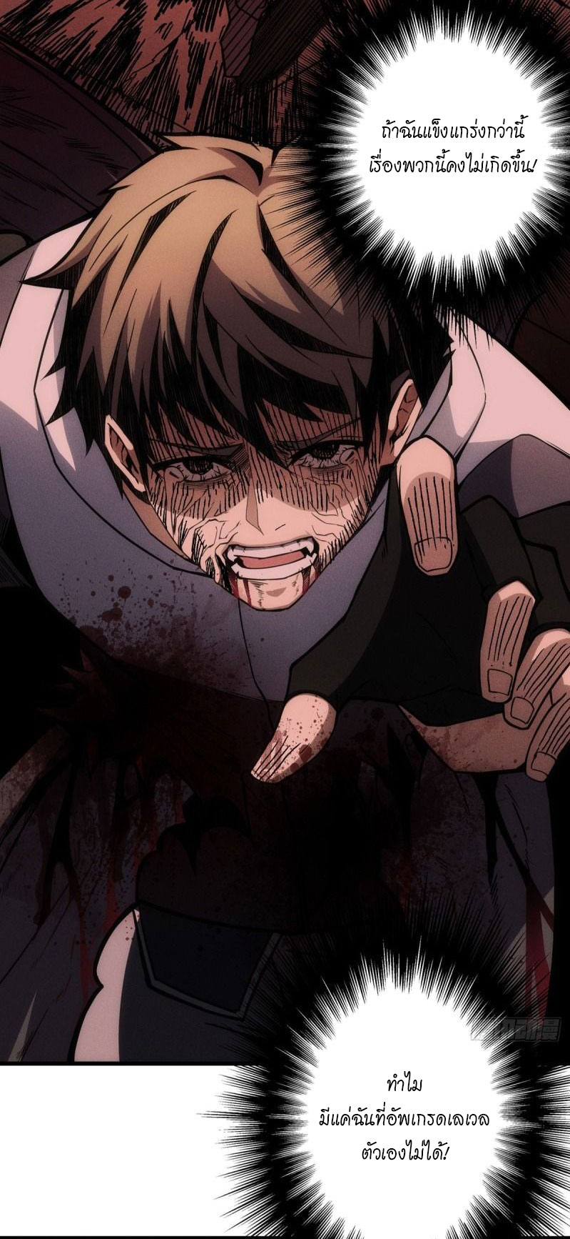 (ชนจีน) IT STARTS WITH A KINGPIN ACCOUNT - จุติจอมราชัน ตอนที่ 2 หน้า 26