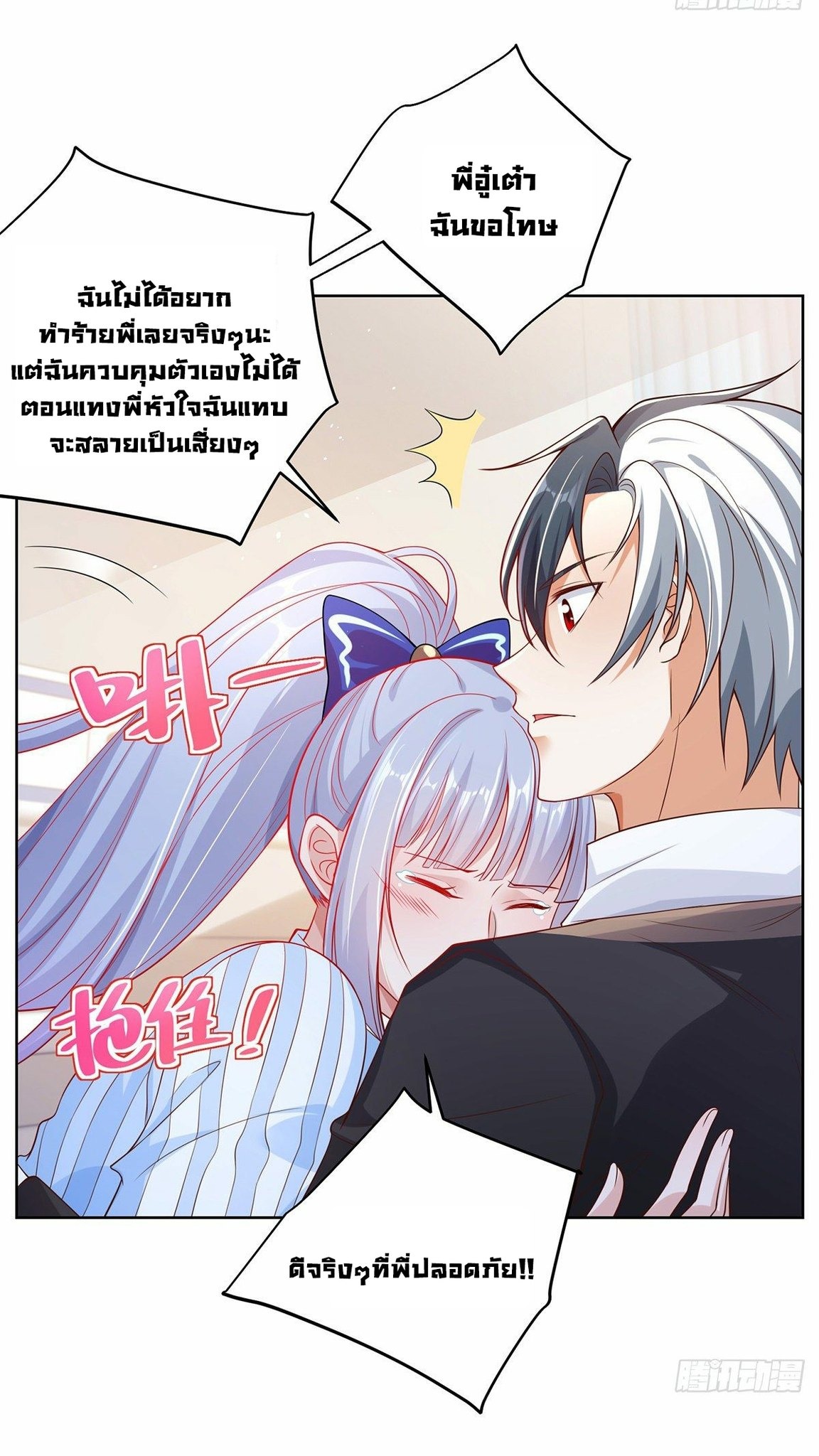 Arch villain วายร้ายระดับเทพ ตอนที่ 28 หน้า 4