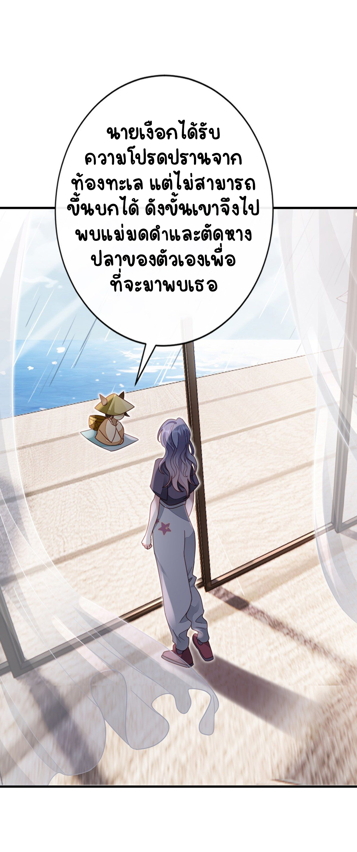 ระบบเปลี่ยนชะตายัยตัวร้าย ตอนที่ 75 หน้า 43