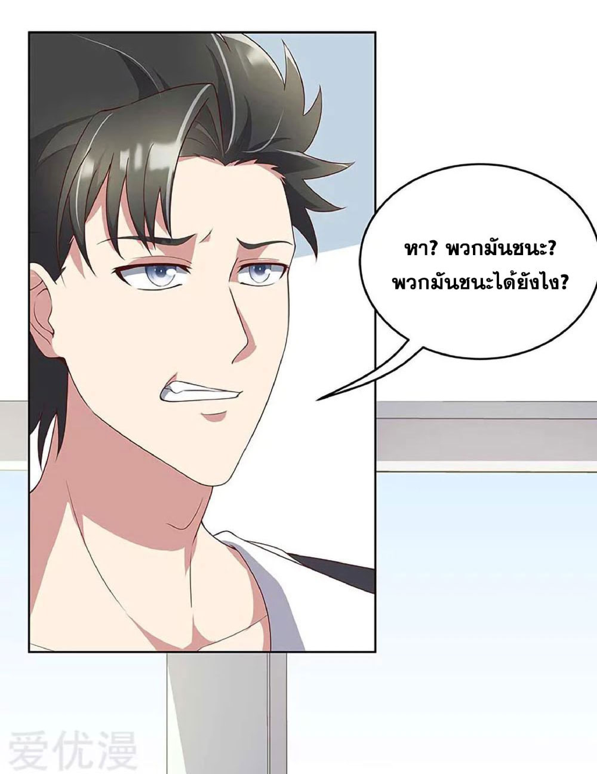 โครตเกรียนเซียนโอสด ตอนที่ 144 หน้า 3