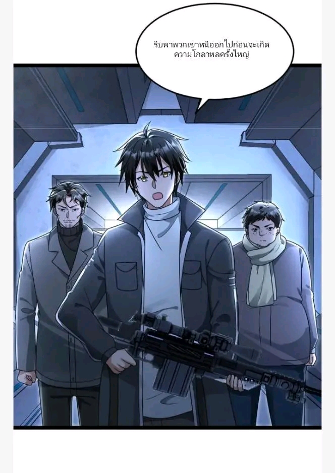 ฉันมีเซฟเฮาว์ในวันโลกาวินาศ ตอนที่ 225 หน้า 20