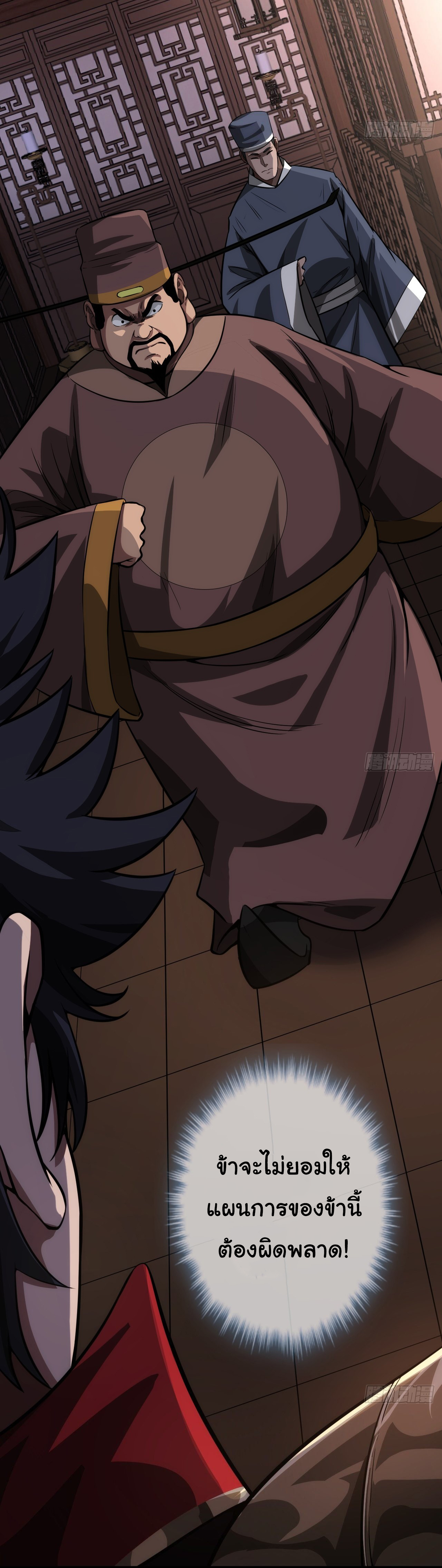 Demon Emperor ตอนที่ 27 หน้า 19