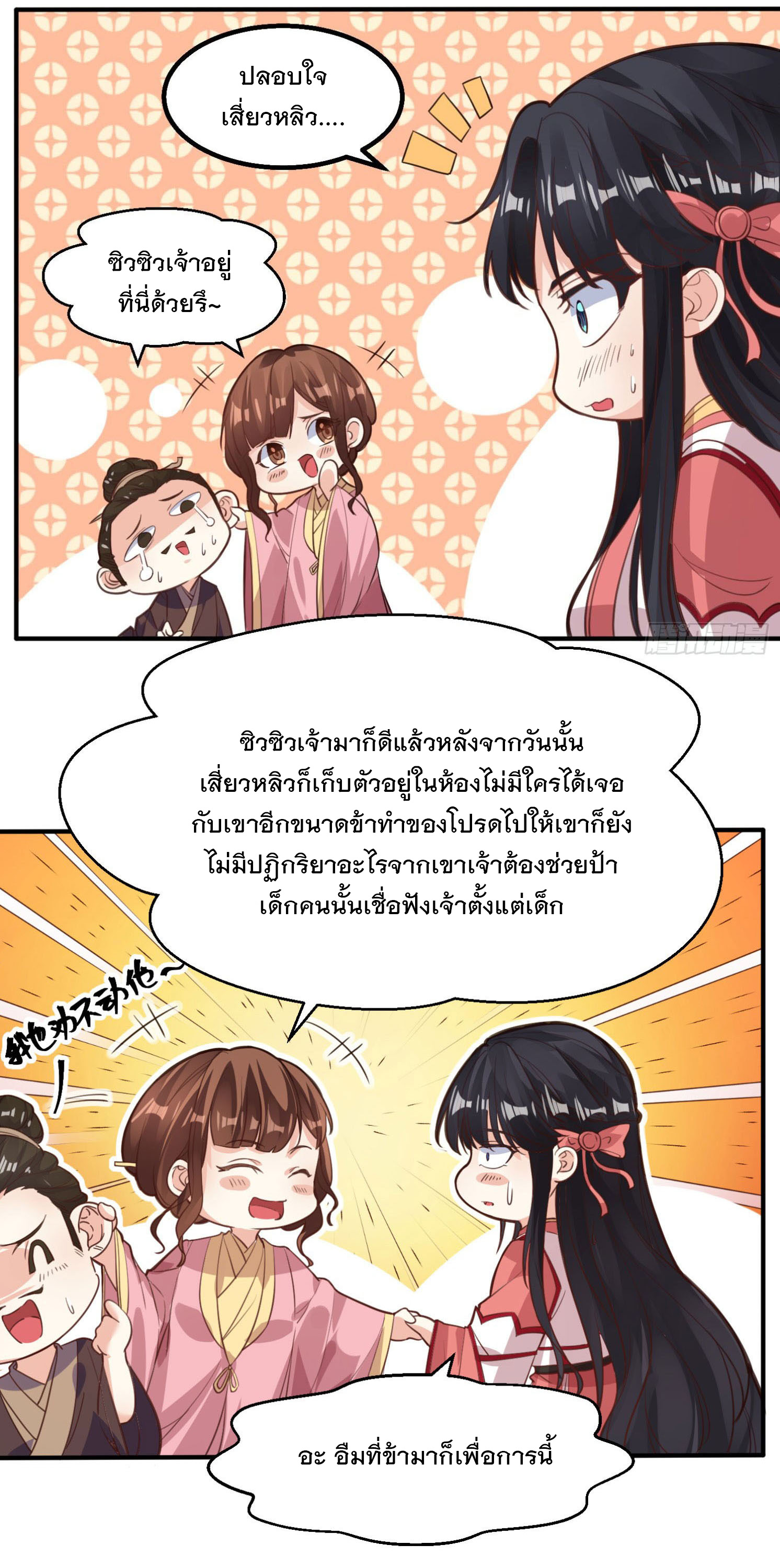 การต่อสู้ของเหล่าคนทรง ตอนที่ 4 หน้า 6