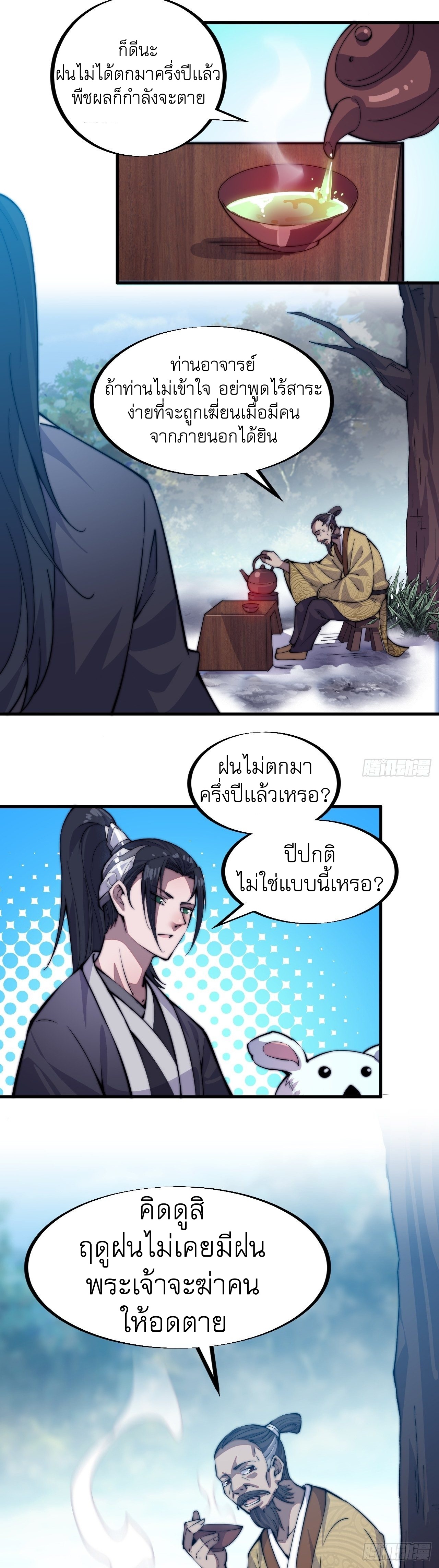 Starting a Mountain ตอนที่ 64 หน้า 23