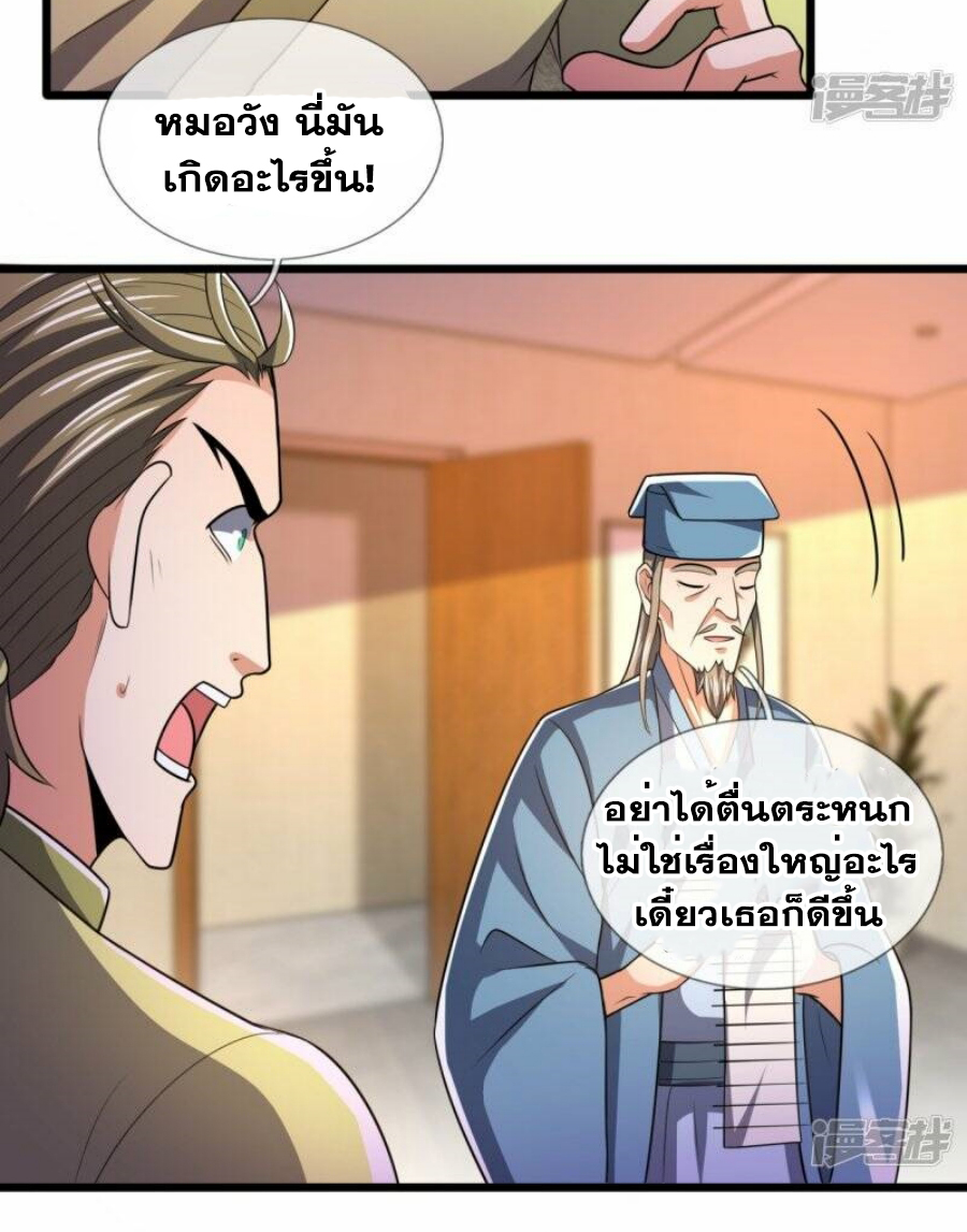 นครเซียนแห่งผู้ต่อต้านสวรรค์ ตอนที่ 241 หน้า 17