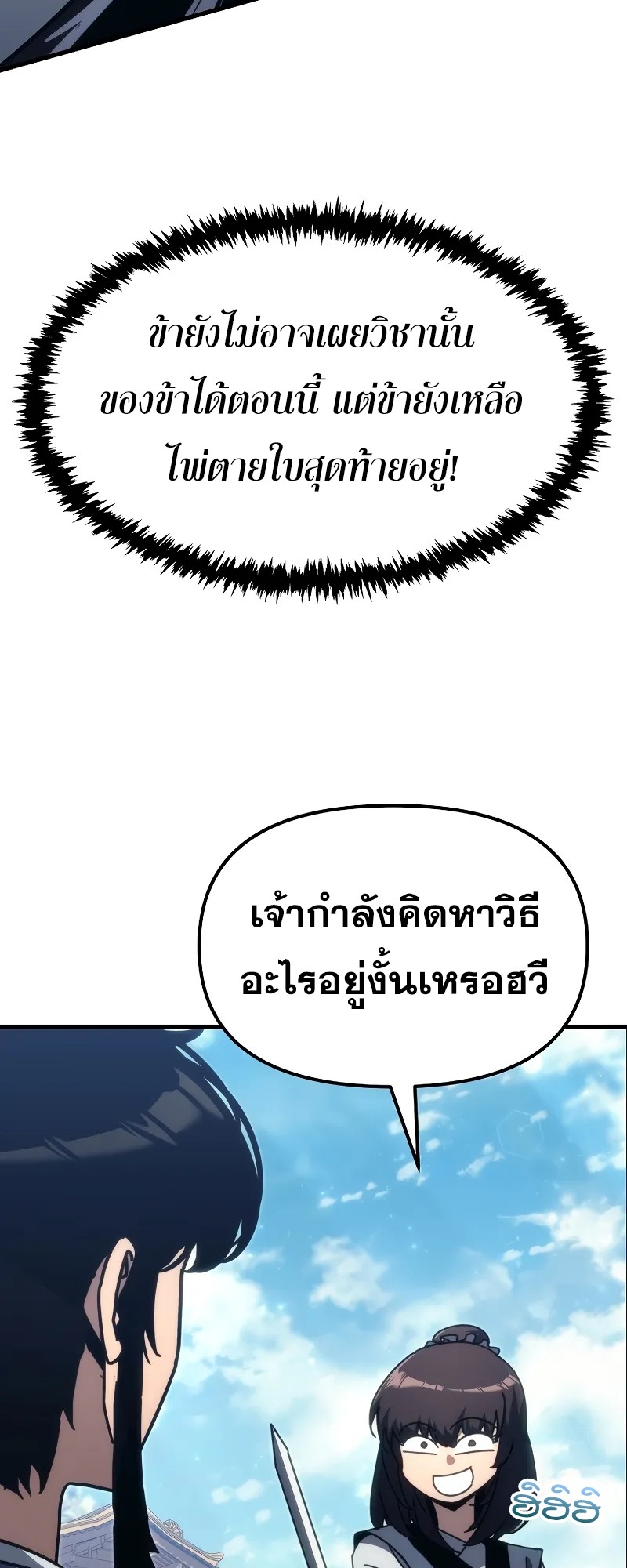 ตำนานการจุติใหม่ของเทพมาร ตอนที่ 10 หน้า 21