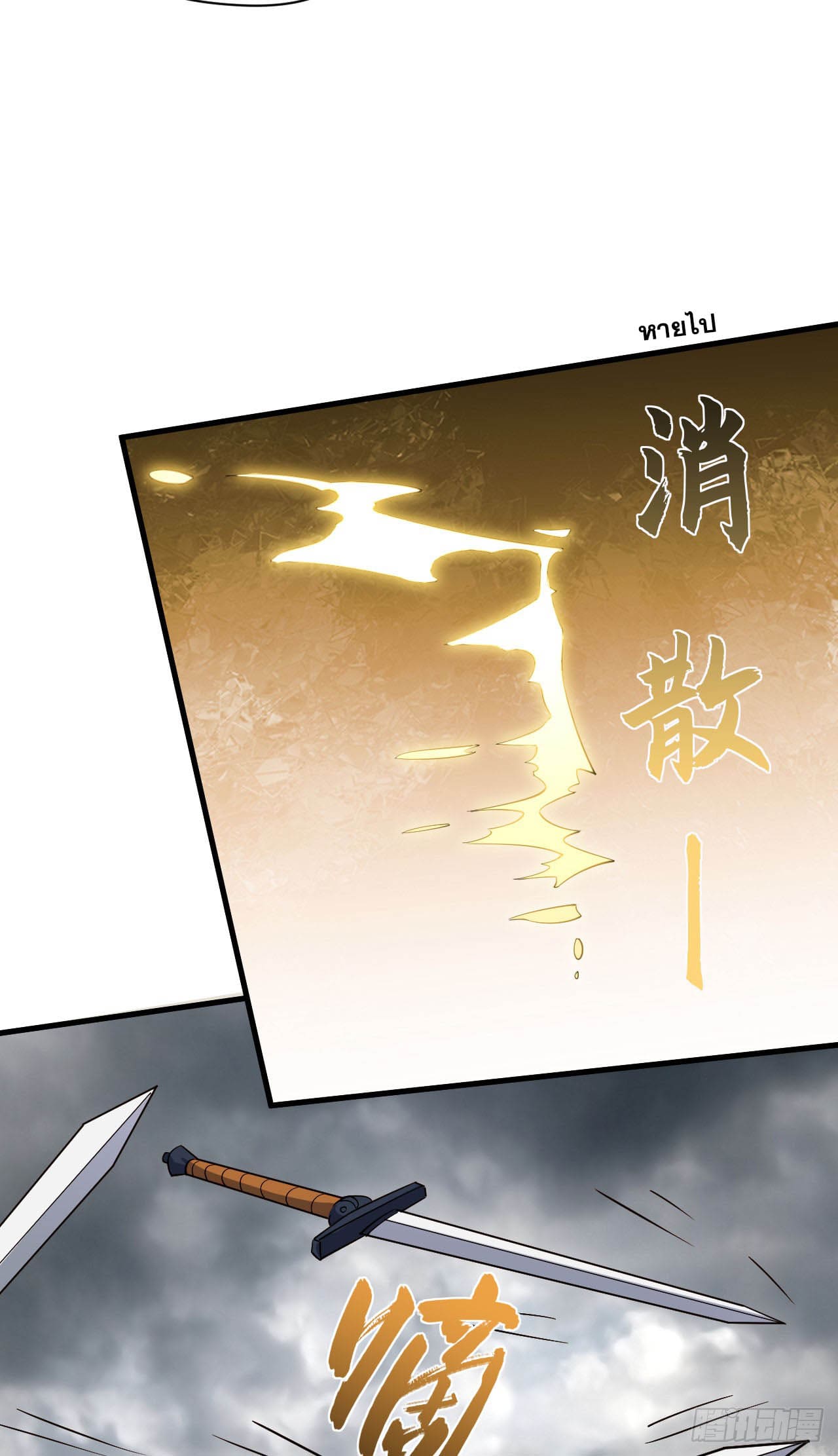 ระบบสุ่มดวงชะตา(ทันจีน) ตอนที่ 72 หน้า 21