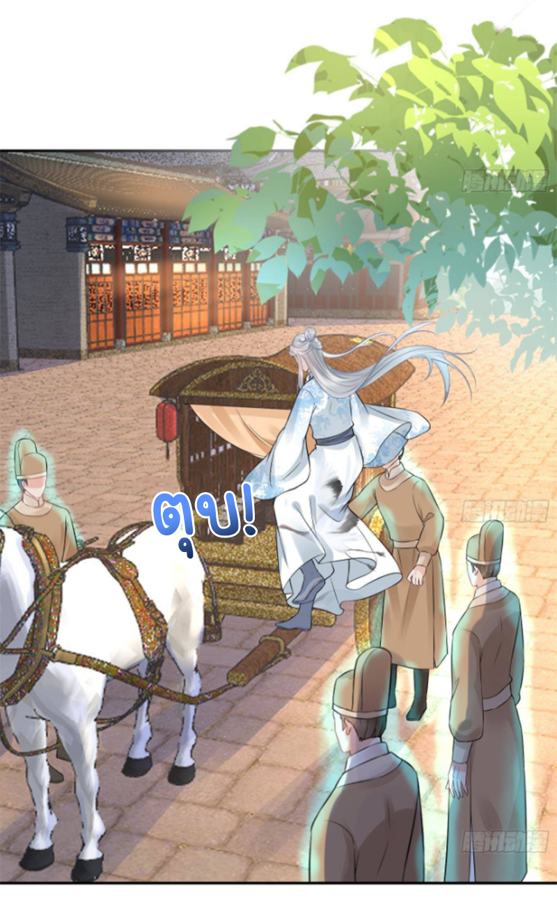 ให้ตายข้าก็จะไม่เป็นอาจารย์ ตอนที่ 55 หน้า 13