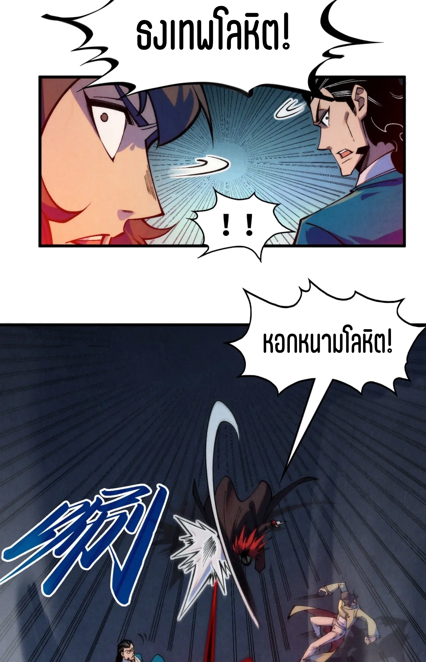 มหาเทพนิรันดร์กาล ตอนที่ 184 หน้า 41