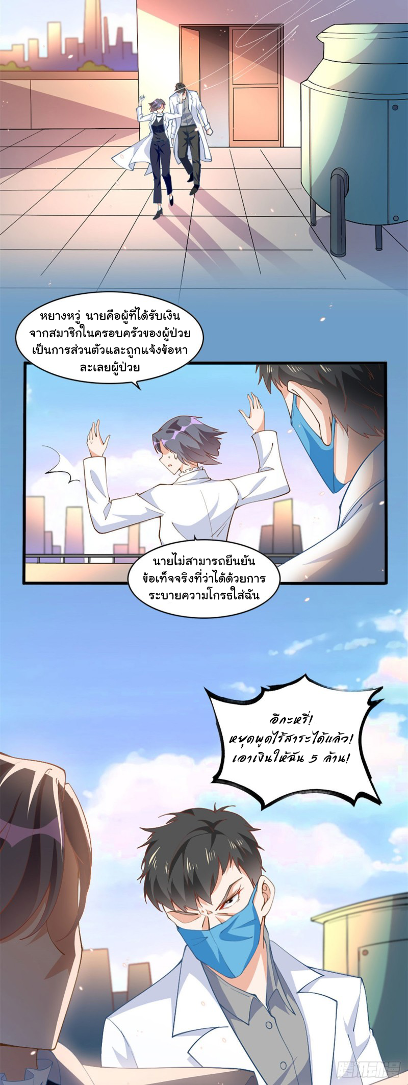 เจ้านายผู้มั่งคั่งเป็นนักเรียนหญิงชั้นมัธยมปลายจริงเหรอ! ตอนที่ 2 หน้า 27