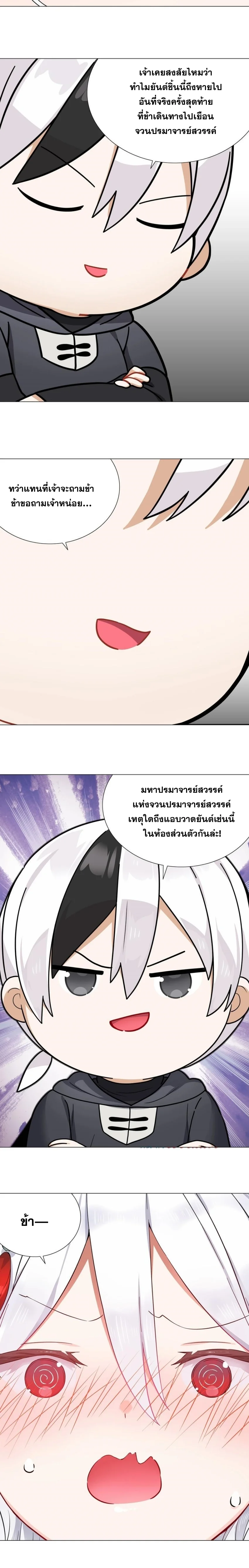 My Harem Grew So Large I Was Forced to Ascend ฮาเร็มสาวที่ต่างโลก ตอนที่ 78 หน้า 16