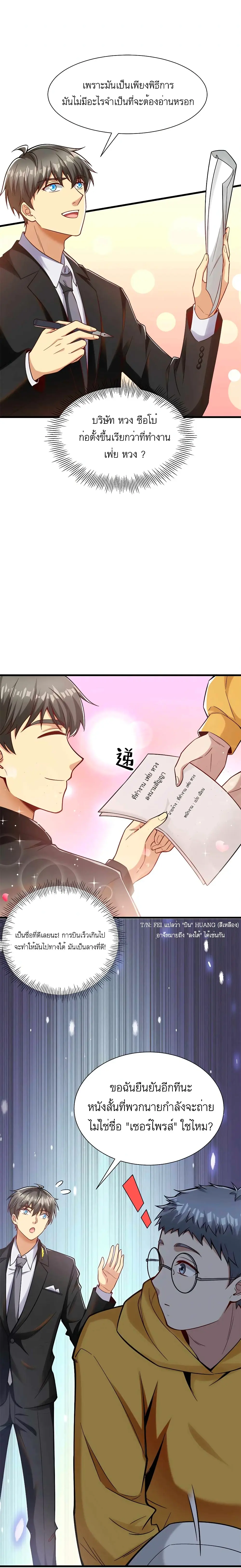 ขาดทุนเพื่อเป็นเศรษฐี - Losing Money To Be A Tycoon ตอนที่ 33 หน้า 14