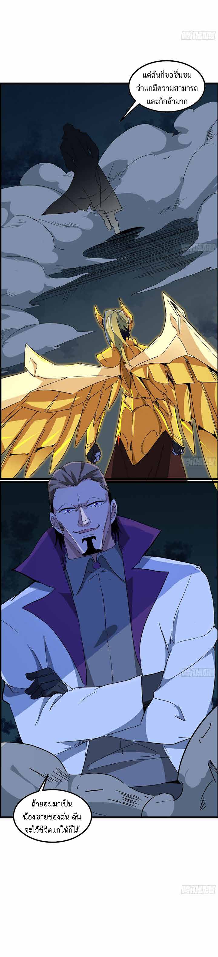 Unlock 99 Heroines in End Times ตอนที่ 43 หน้า 11