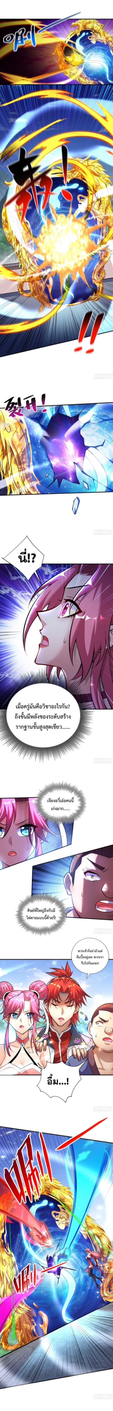 อาจารย์โลลิของข้าเป็นเซียนอมตะ ตอนที่ 40 หน้า 3