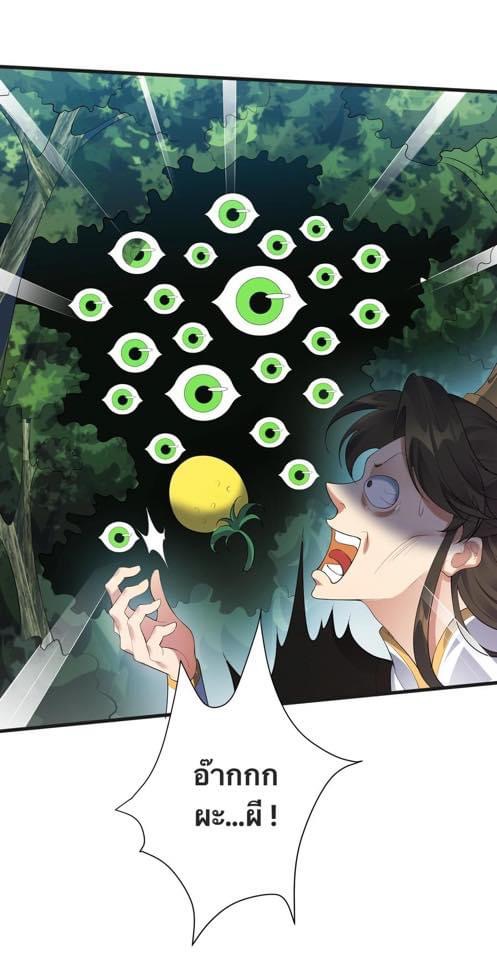 เทพวายร้ายกลับชาติมาเกิดใหม่ ตอนที่ 129 หน้า 5