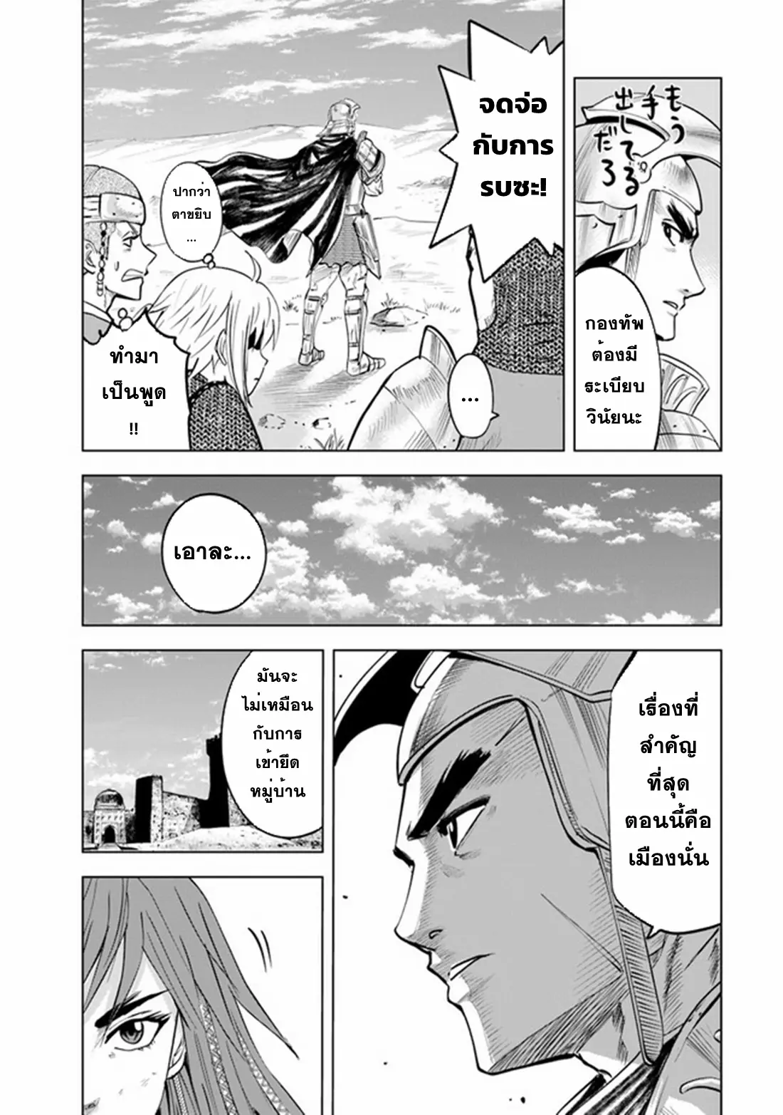 Road to the Kingdom Slave Swordsman the Rise of Heroes ตอนที่ 53 หน้า 22