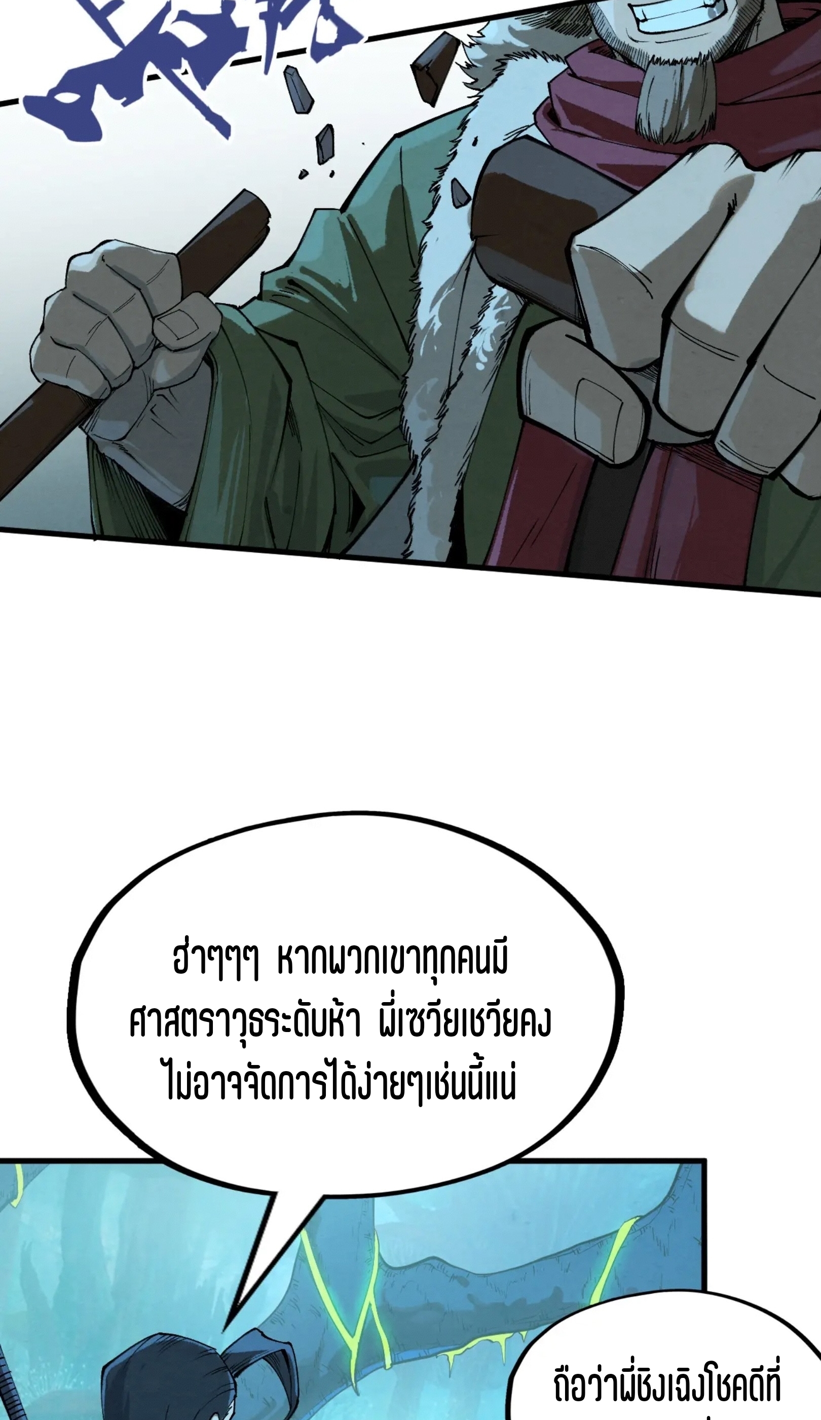 มหาเทพนิรันดร์กาล ตอนที่ 166 หน้า 36