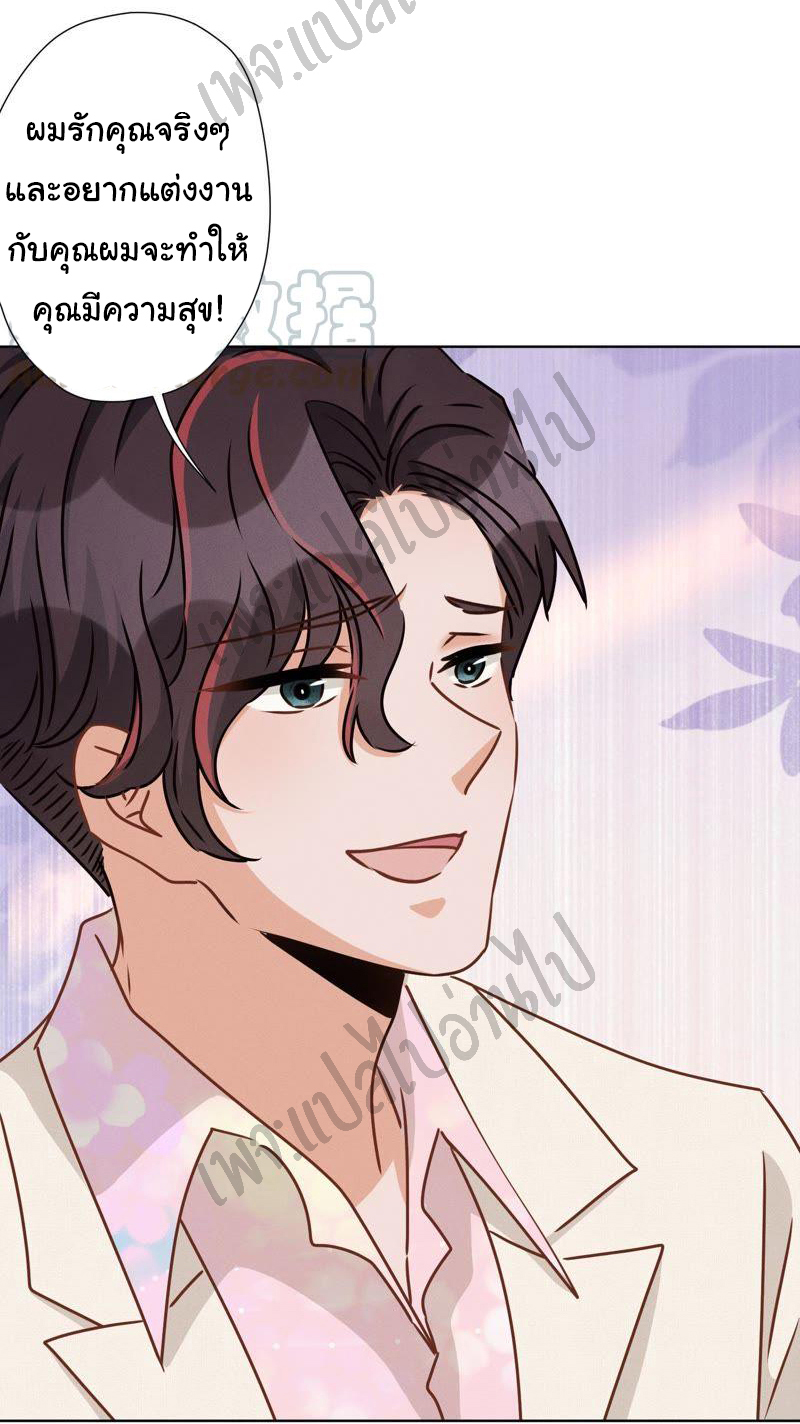 Lu Feng is the best son-in-law สุดยอดลูกเขย "ลู่เฟิง" ตอนที่ 27 หน้า 4