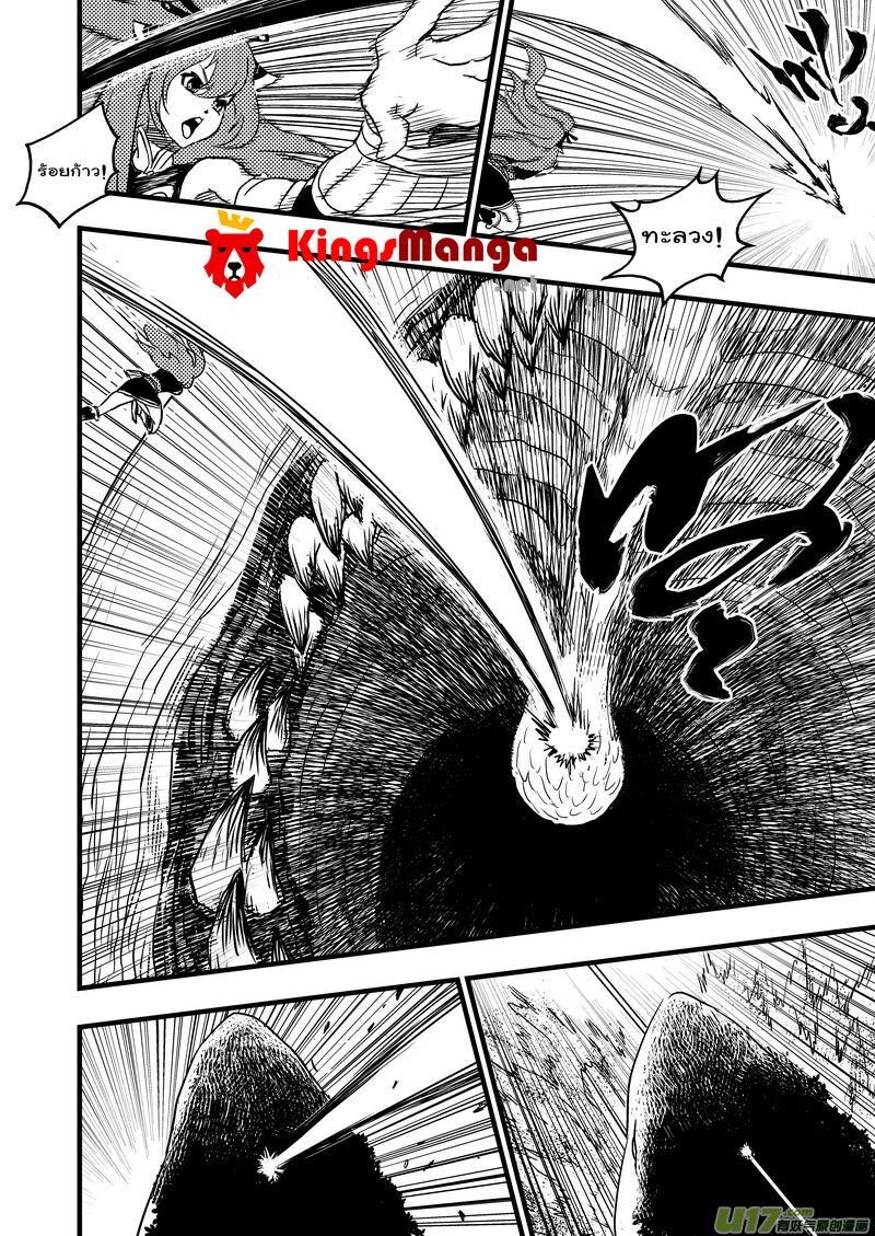 พยัคฆ์ X กระเรียน มหาเวทย์ผนึกมาร ตอนที่ 8 หน้า 3