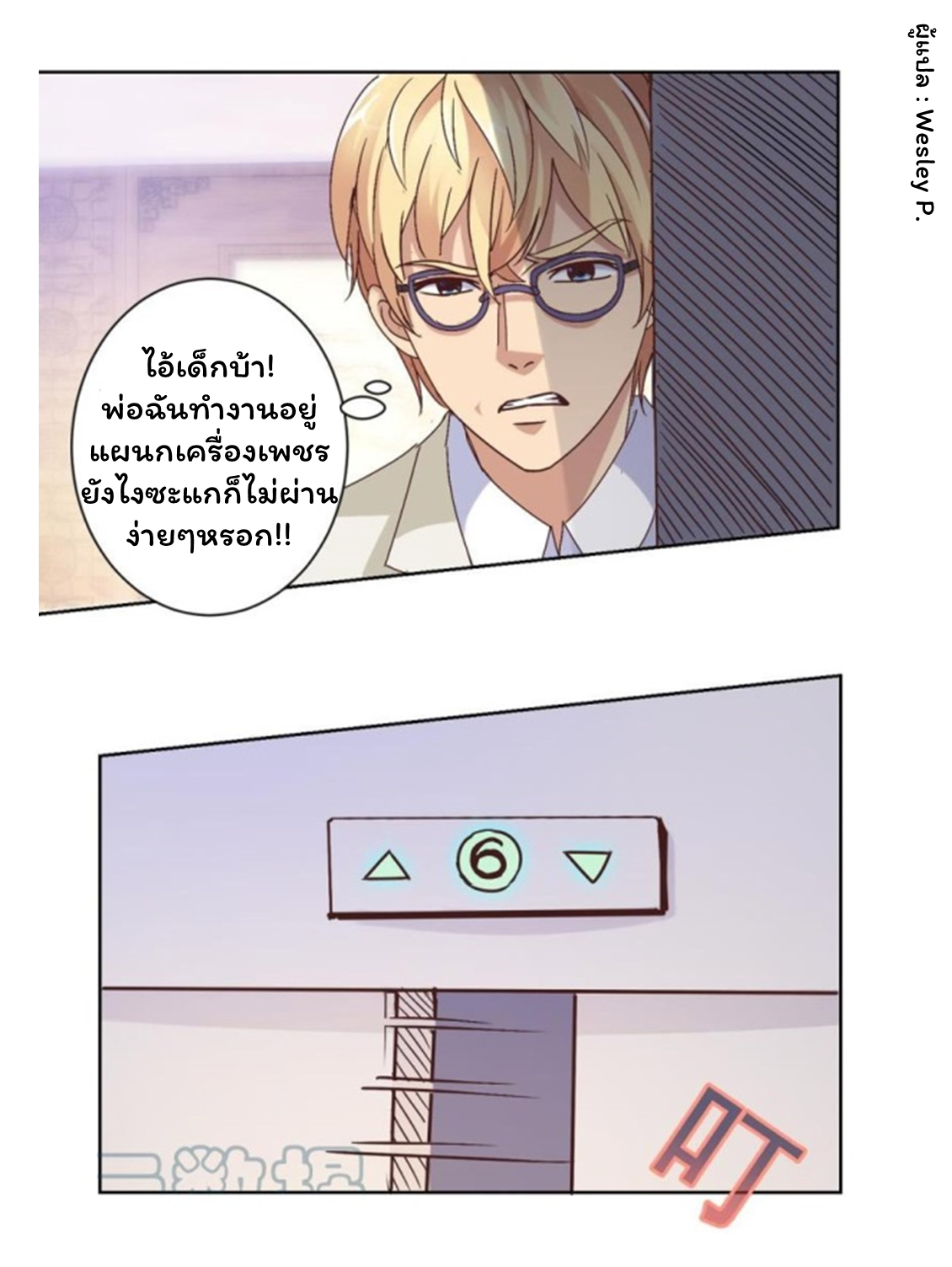 ระบบพระเจ้า ตอนที่ 23 หน้า 5