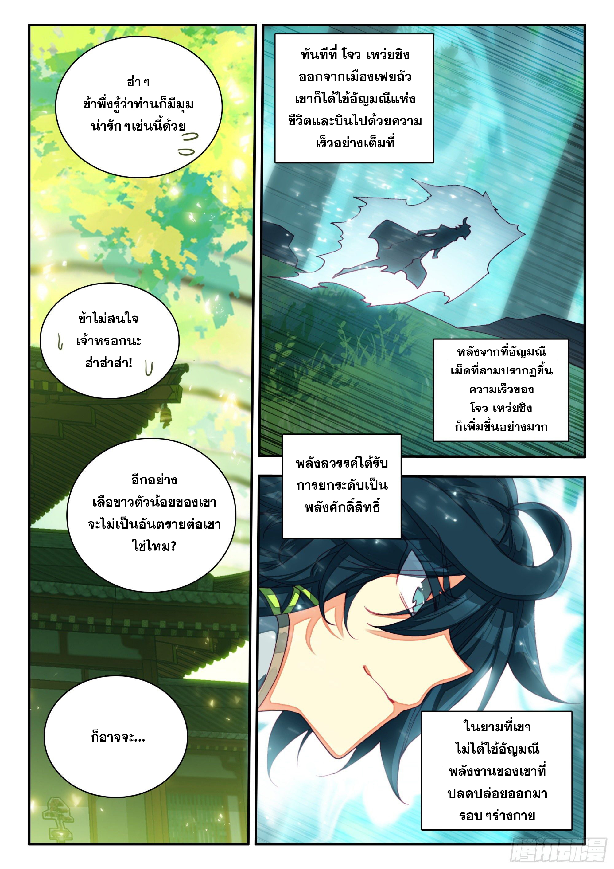 Heavenly jewel change ตอนที่ 76 หน้า 5