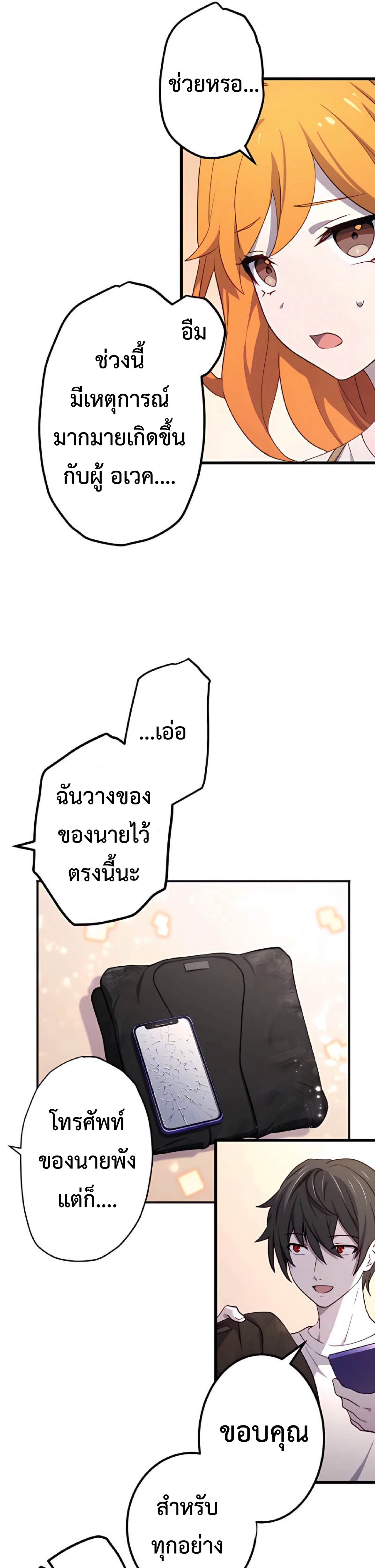 การกลับชาติมาเกิดของจอมเวทย์ต้องห้าม (Reincarnation of the Forbidden Archmage) ตอนที่ 13 หน้า 9