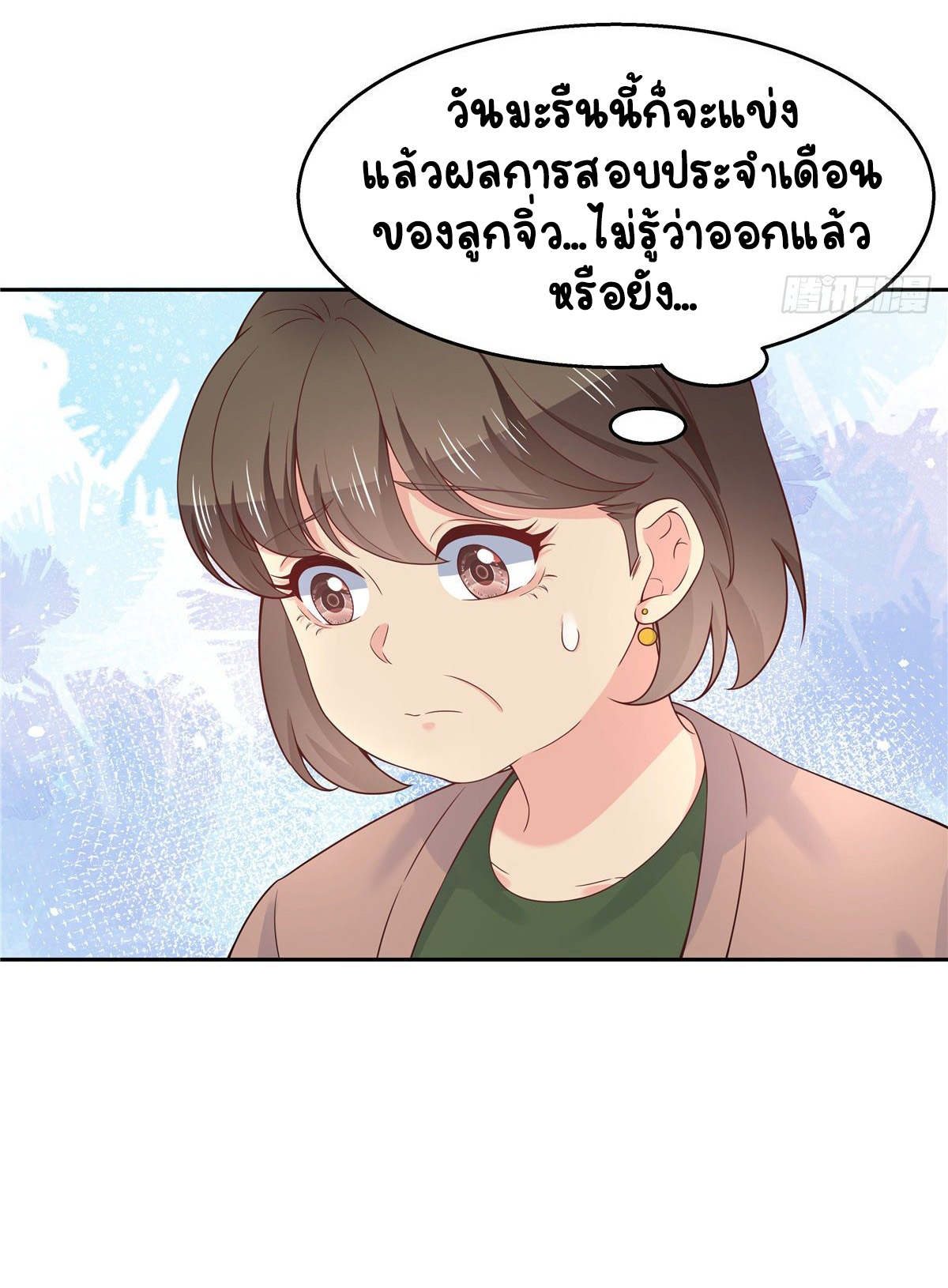 เจ้าชายโรงเรียนแห่งชาติเป็นเด็กผู้หญิง ตอนที่ 92 หน้า 21