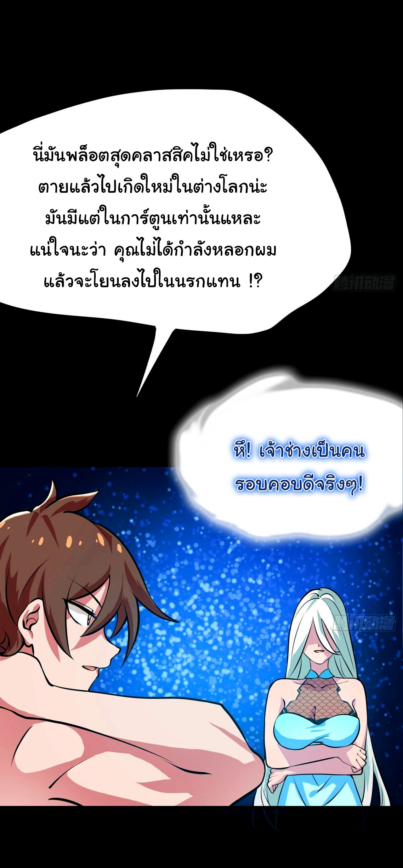 ข้าคือผู้ไร้พ่ายในใต้หล้า วิวัฒนาการเถอะ เจ้าหนอนสุดแกร่ง ตอนที่ 2 หน้า 5