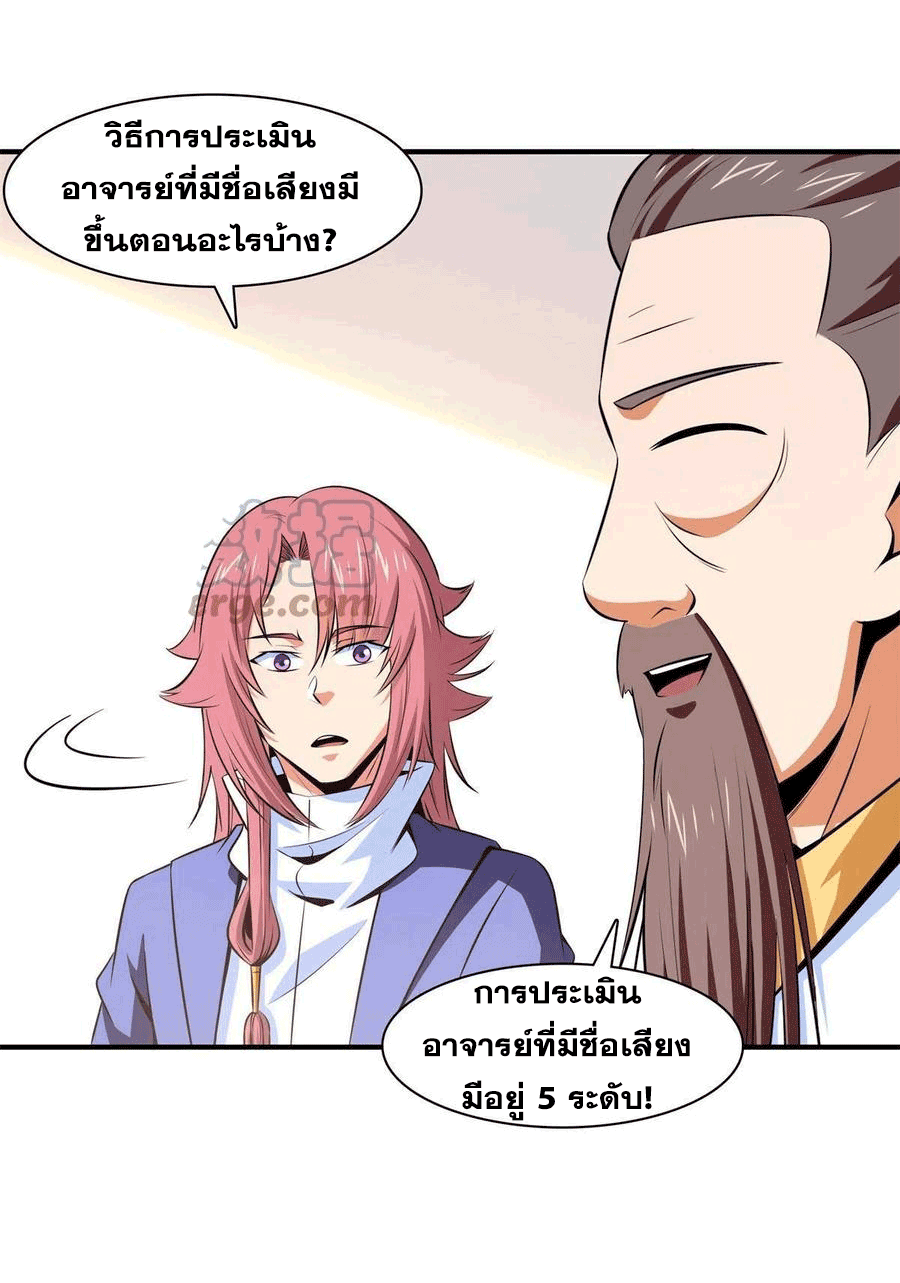 Library Of Heaven's Path ตอนที่ 163 หน้า 26