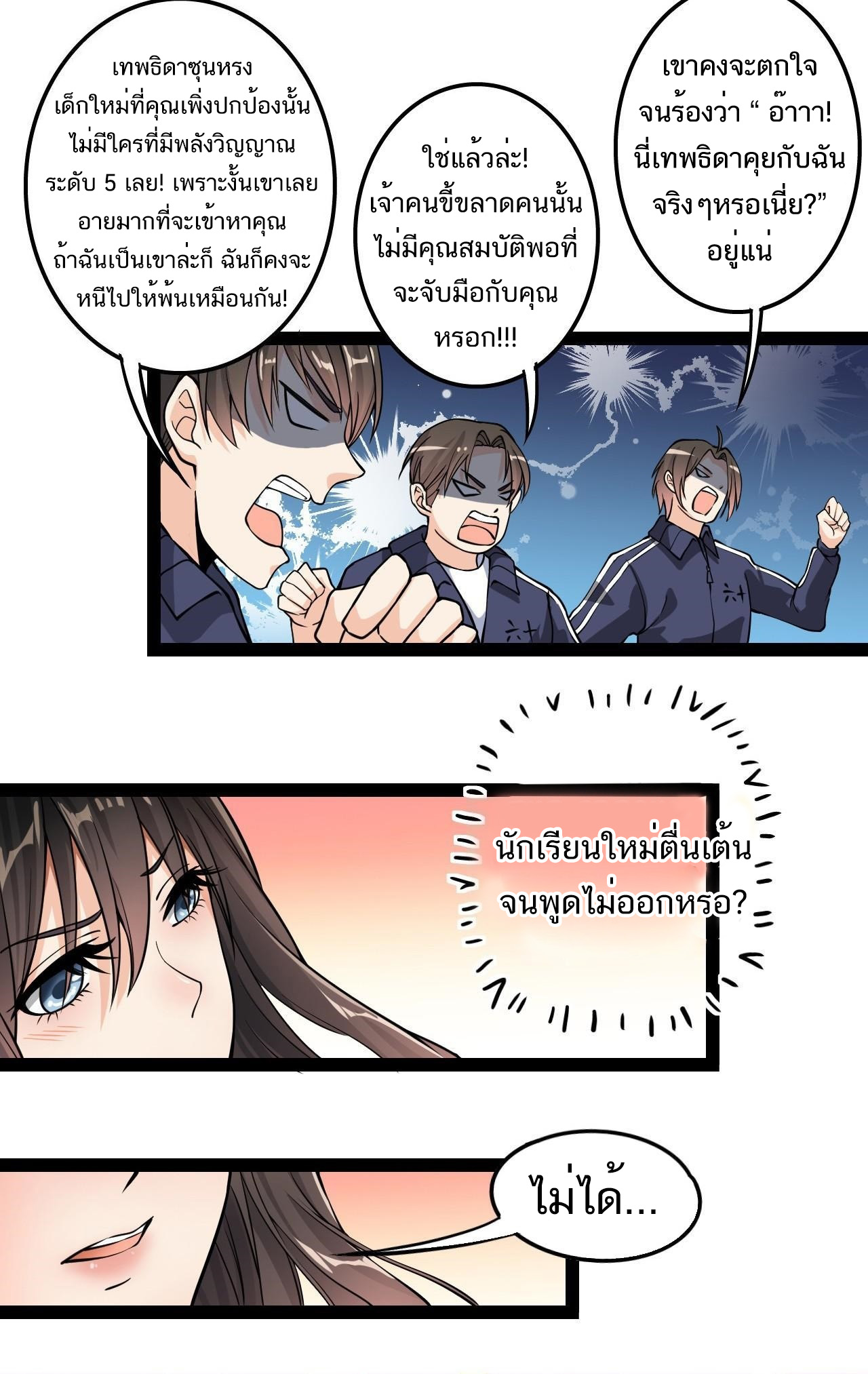 The Daily Life of the Immortal King ตอนที่ 4 หน้า 10