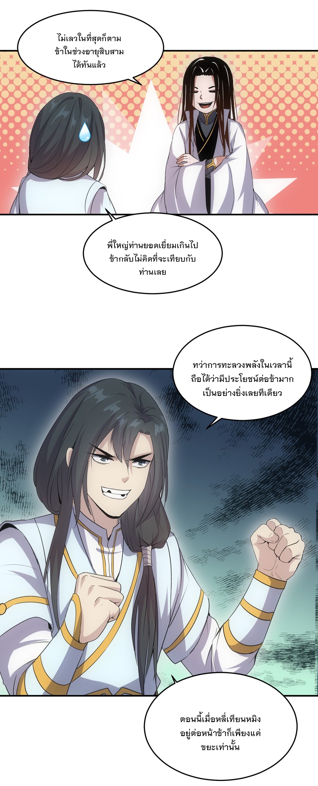มหาเทพเอกะหมื่นบรรพกาล (จบ) ตอนที่ 98 หน้า 25