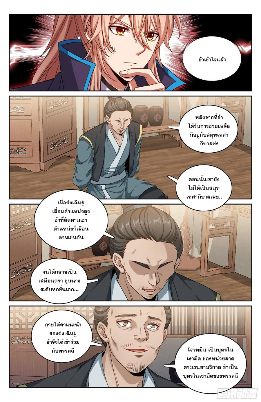 ผู้พิทักษ์รัตติกาล ตอนที่ 266 หน้า 15