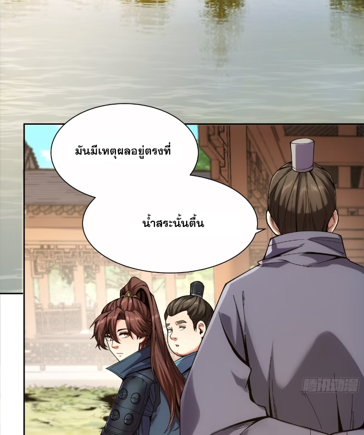 หาญท้าชะตาฟ้า ปริศนายุทธจักร ตอนที่ 55 หน้า 34