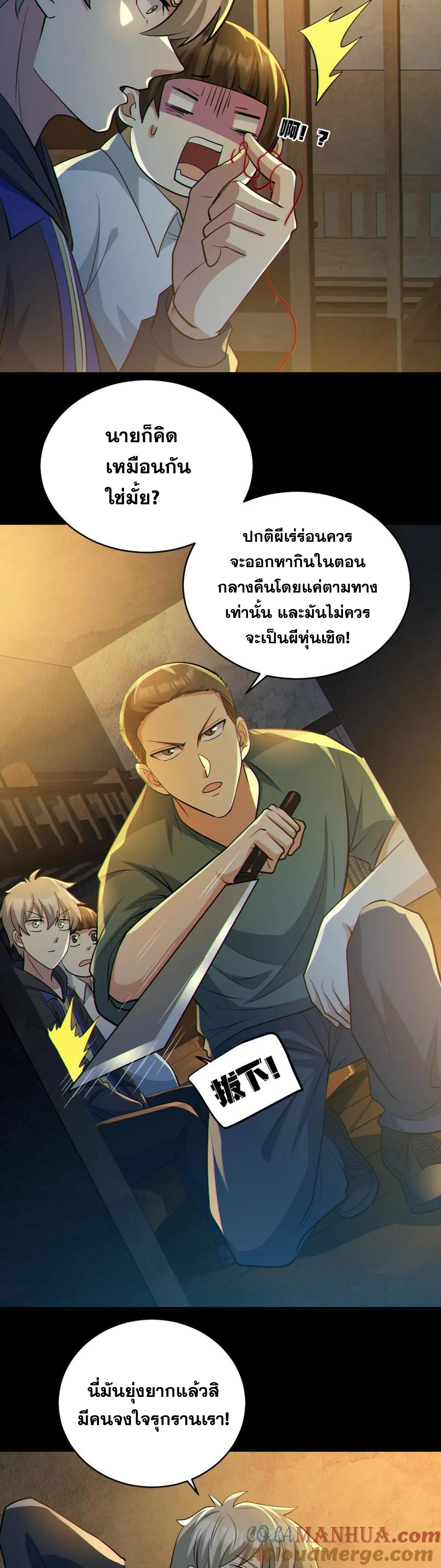 ในร่างของฉันมีผีเป็นพันล้านตัว ตอนที่ 53 หน้า 5