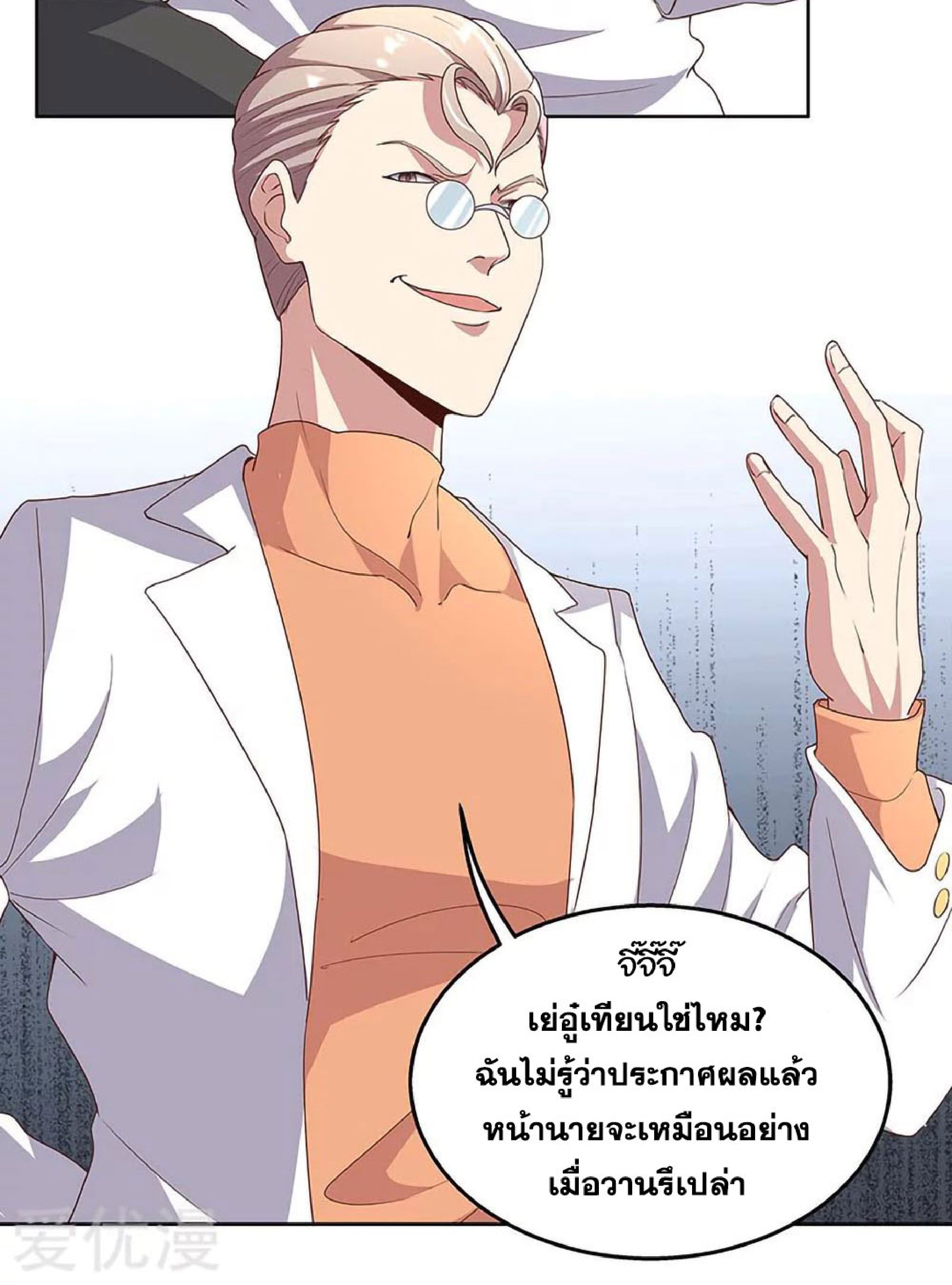 โครตเกรียนเซียนโอสด ตอนที่ 136 หน้า 5