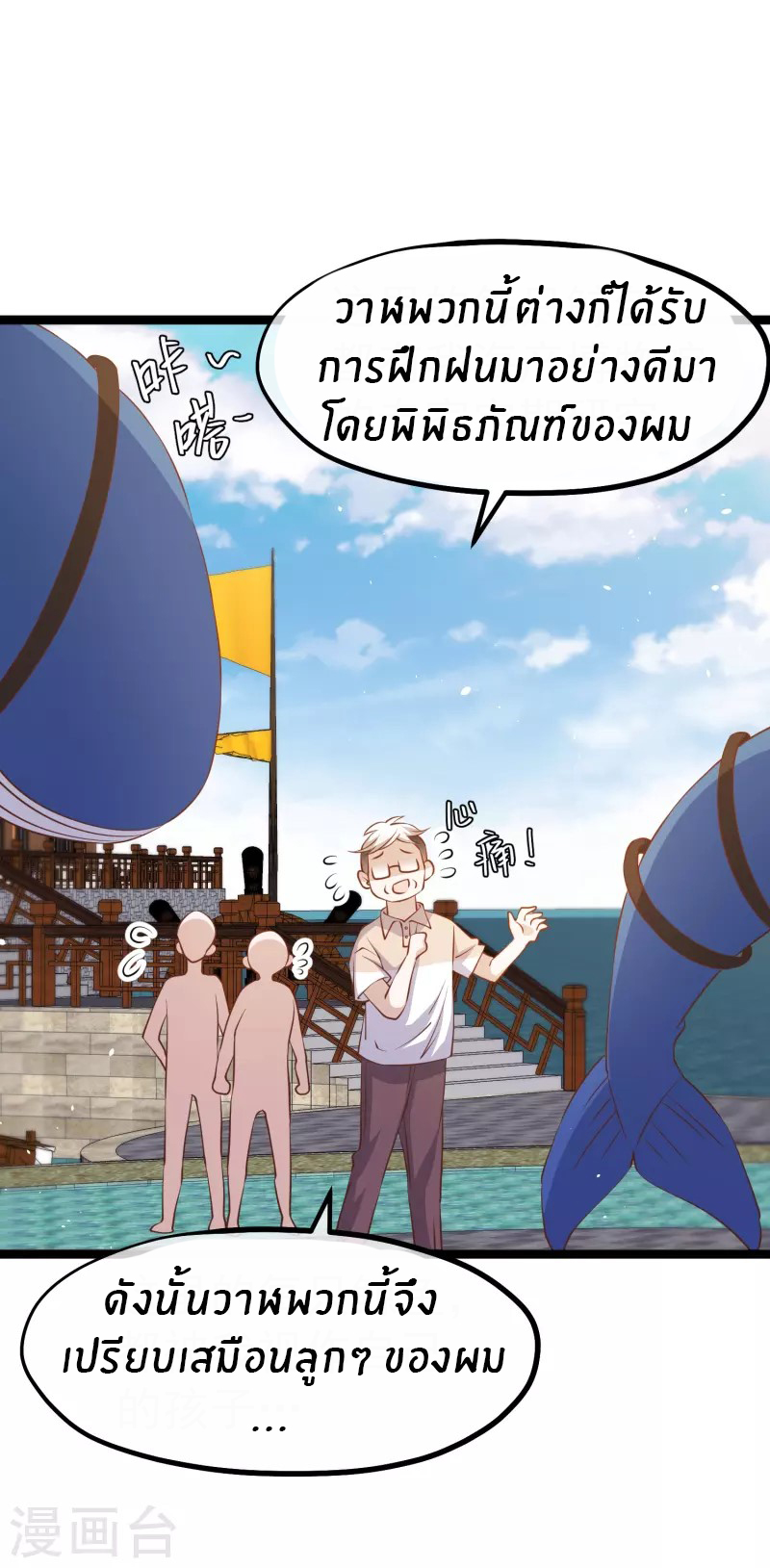 God Fisherman ตอนที่ 235 หน้า 6