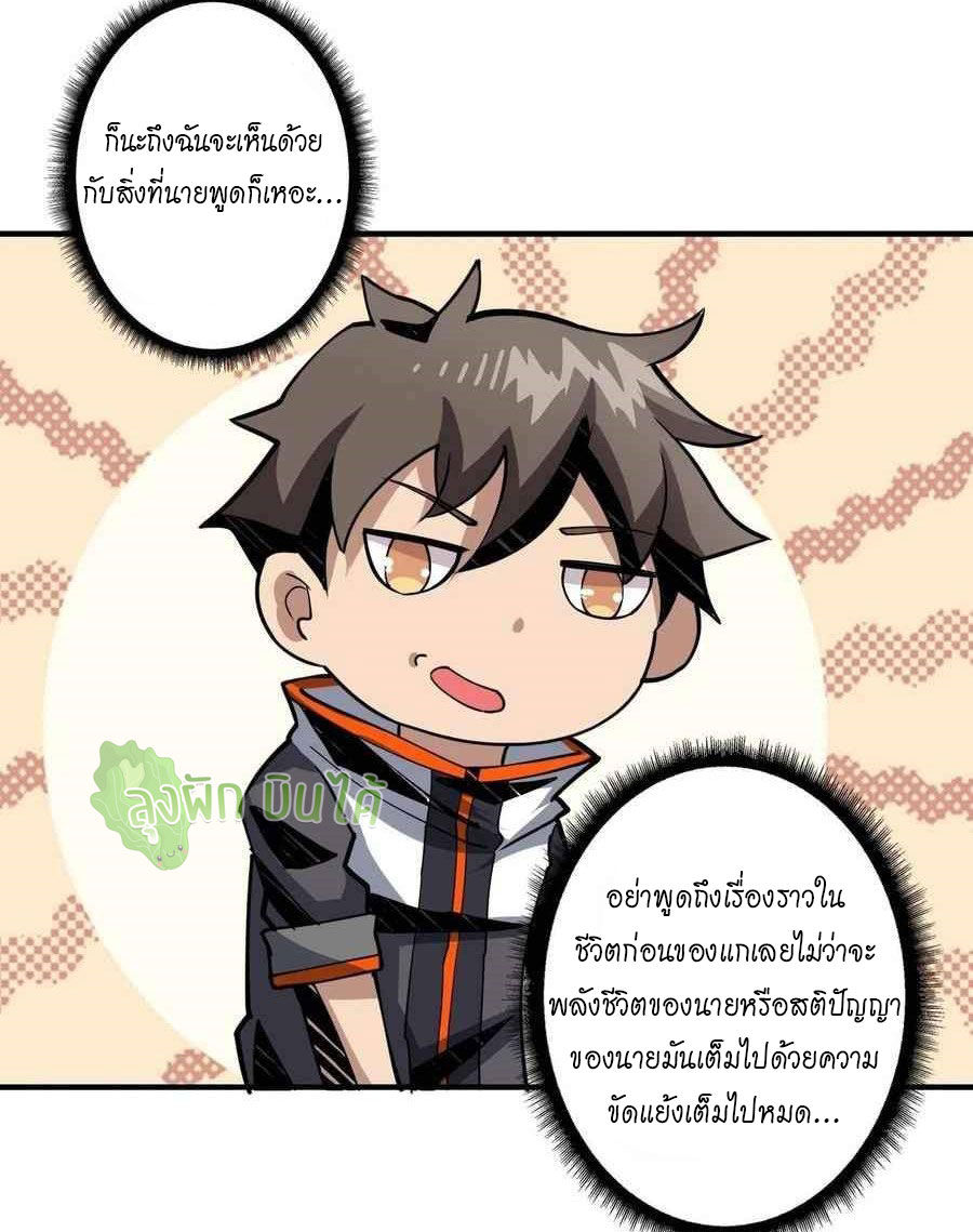 (ชนจีน) IT STARTS WITH A KINGPIN ACCOUNT - จุติจอมราชัน ตอนที่ 104 หน้า 24
