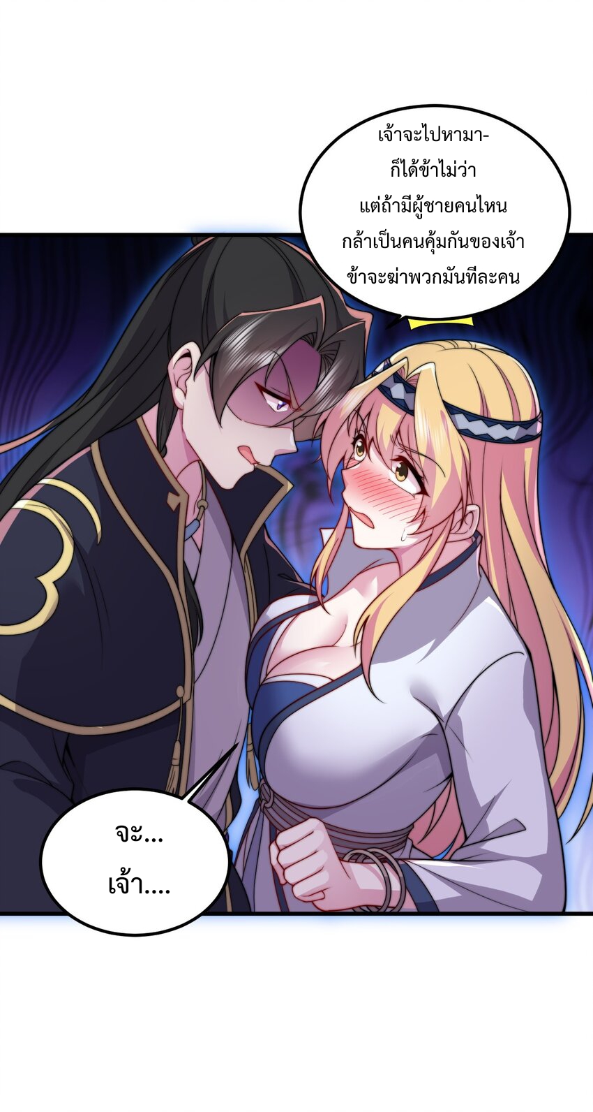 (ชนจีน) อาจารย์จอมวายร้ายกับลูกศิษย์ผู้อยู่ยงคงกระพัน ตอนที่ 71 หน้า 43